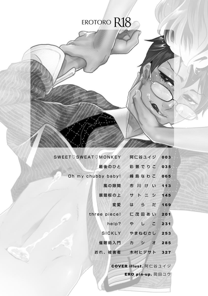 EROTORO R18 page 7 full