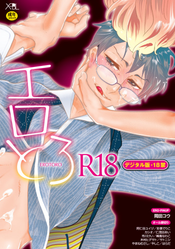 EROTORO R18 cover