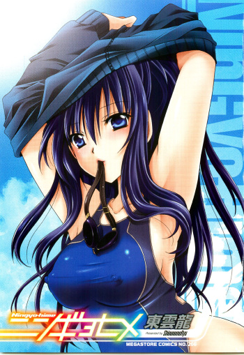 Ningyo Hime cover