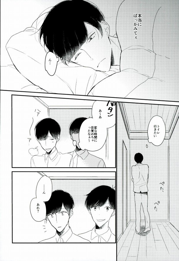 Nee Nee Ii Mon Mikke page 9 full