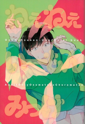 Nee Nee Ii Mon Mikke cover
