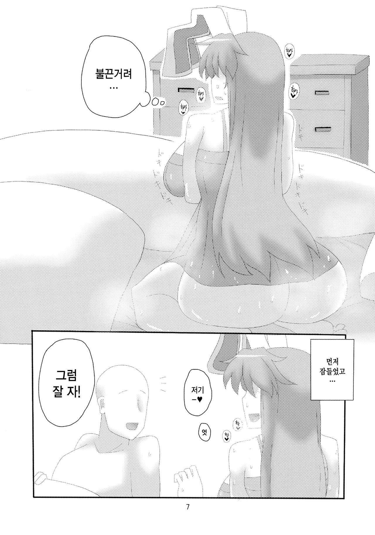 Hitozuma Udon page 6 full