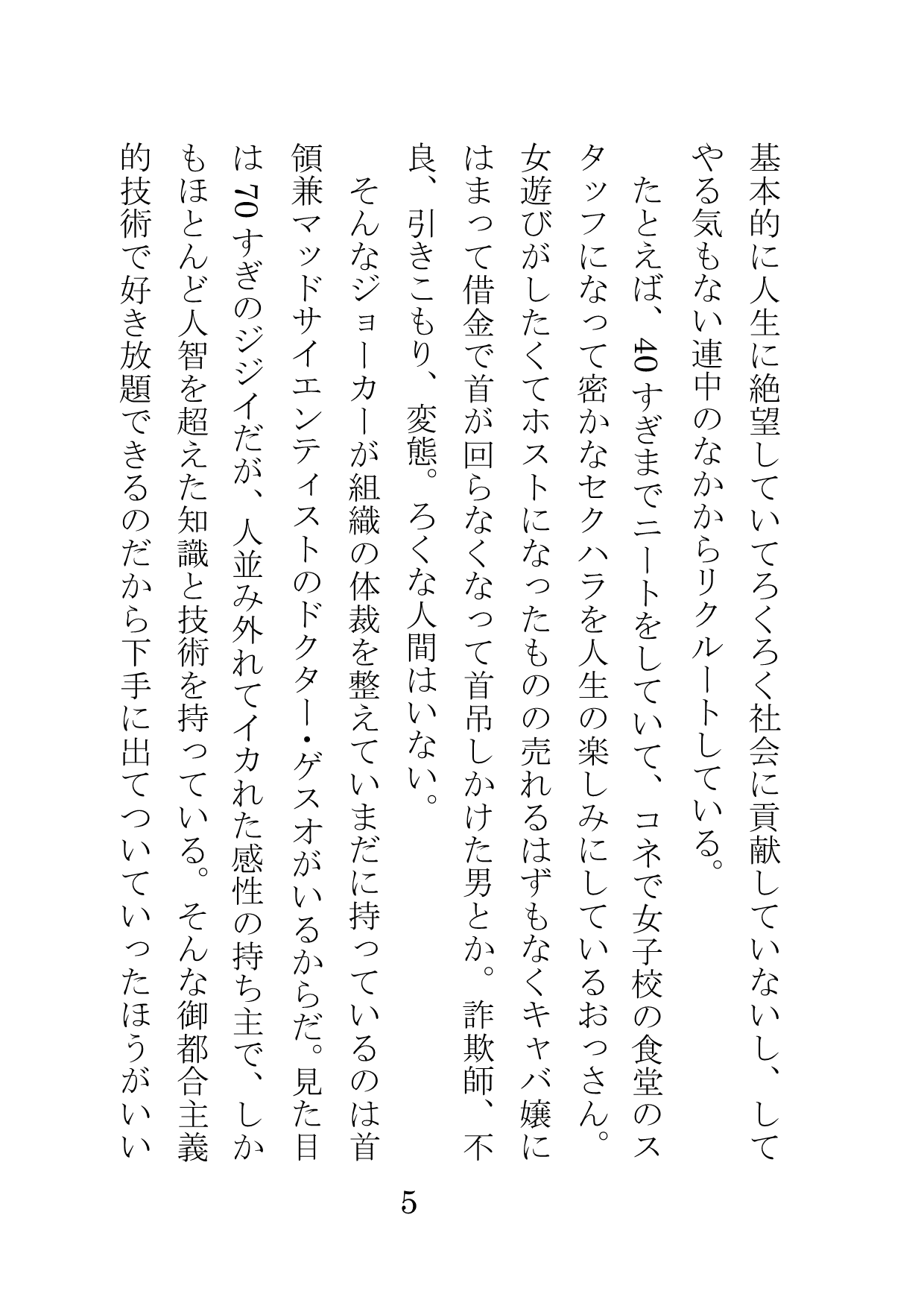 怪人に改造された四十路おじさんたちが正義のヒロインをパコパコする話 page 5 full