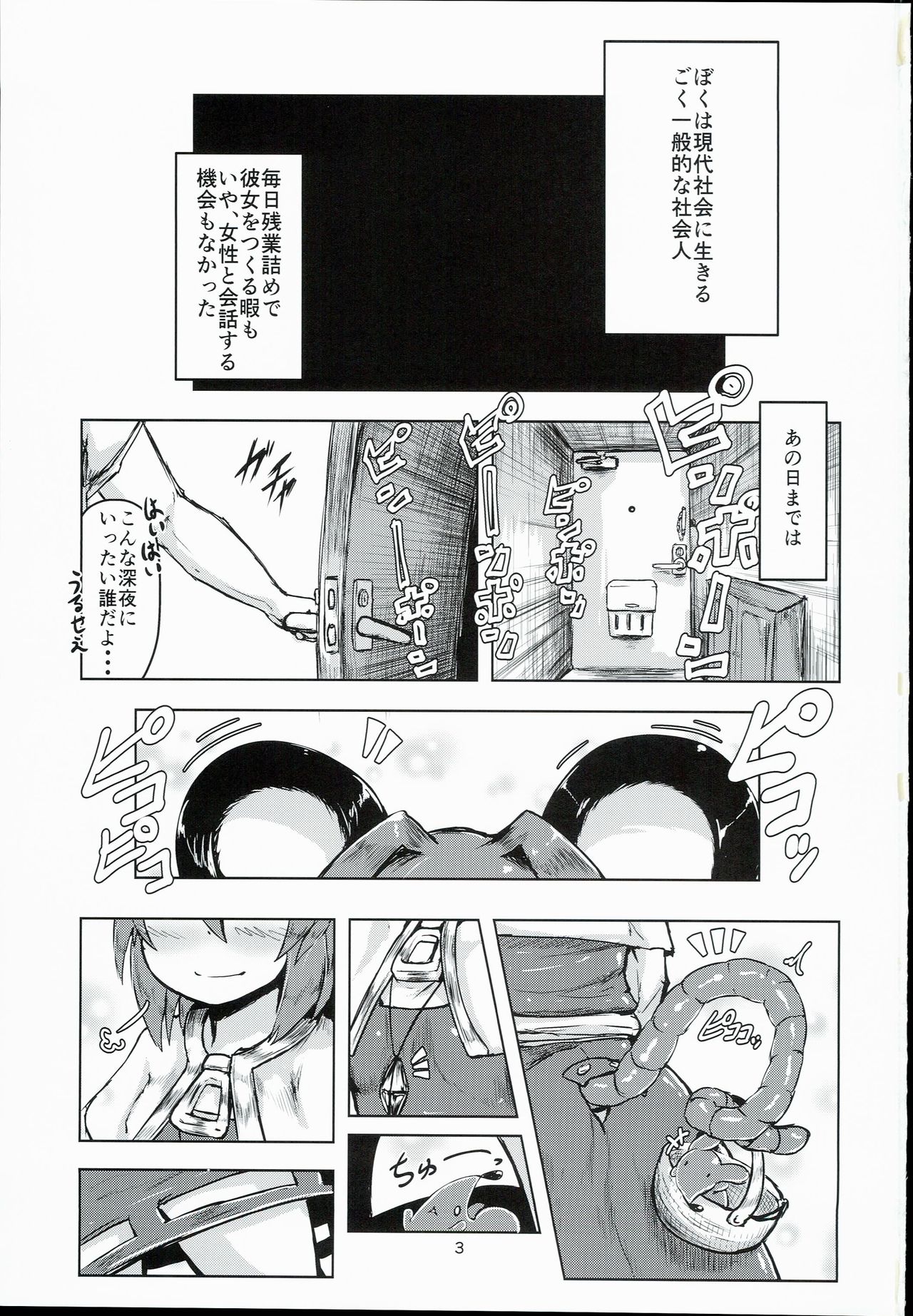 Otonari wa Nazrin page 3 full