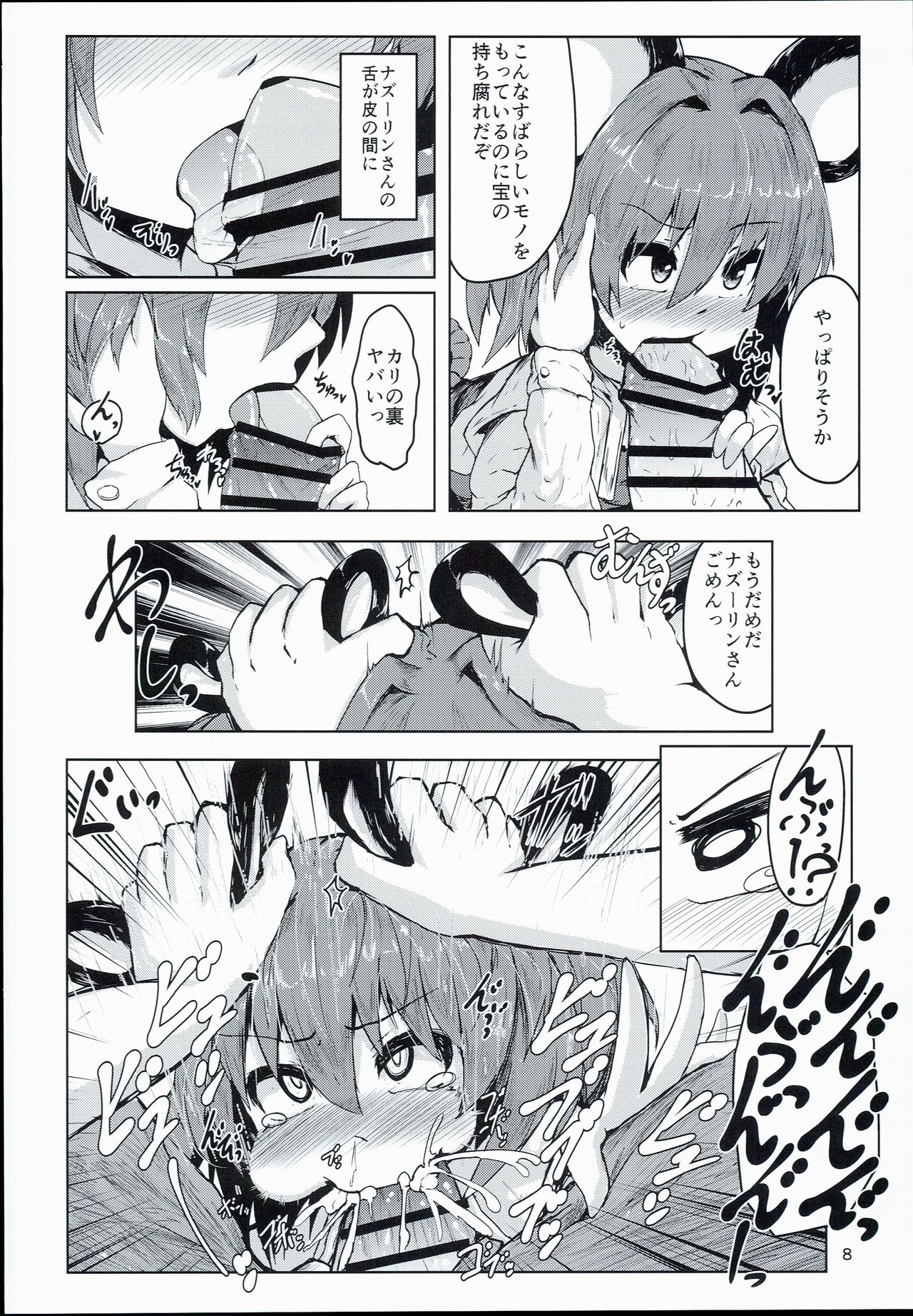 Otonari wa Nazrin page 8 full