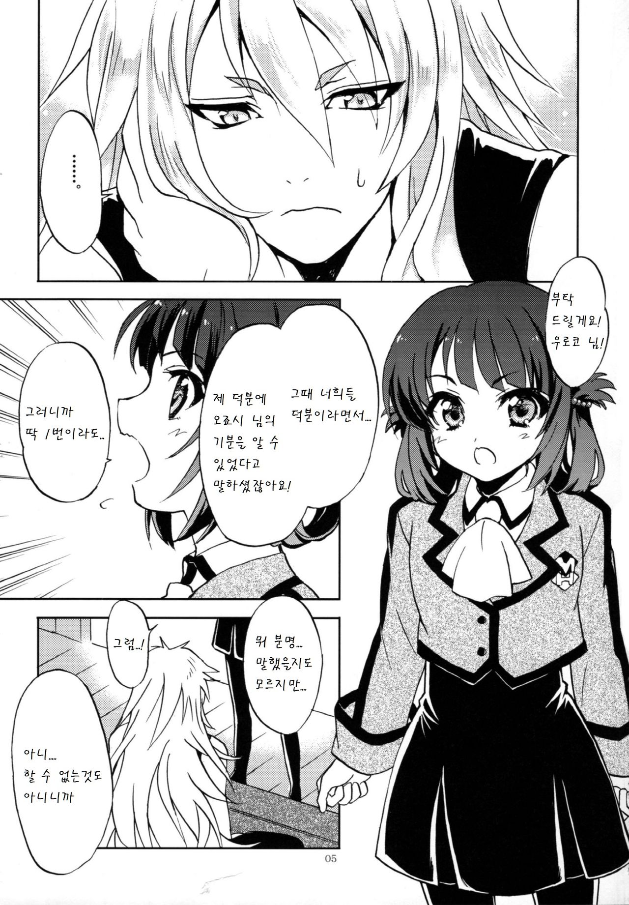 Nami no Manimani page 5 full