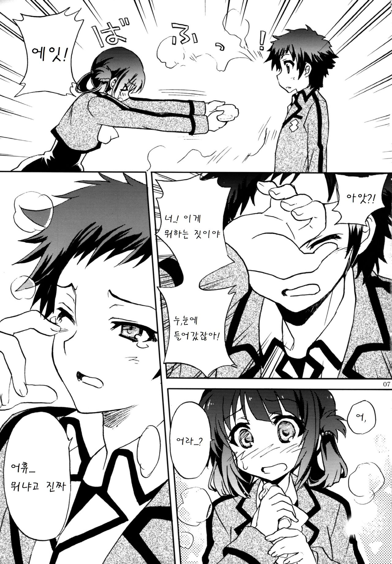 Nami no Manimani page 7 full