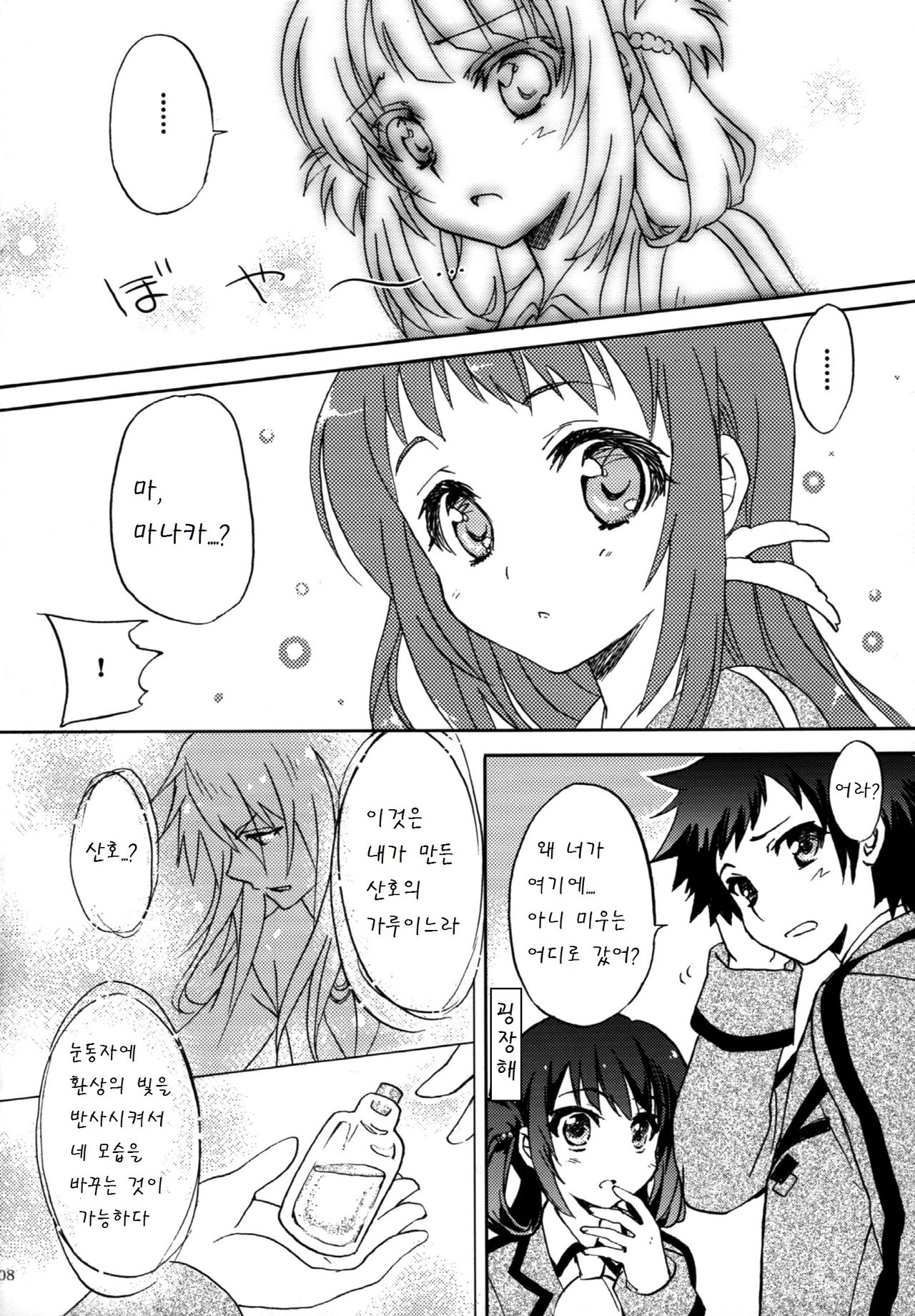 Nami no Manimani page 8 full
