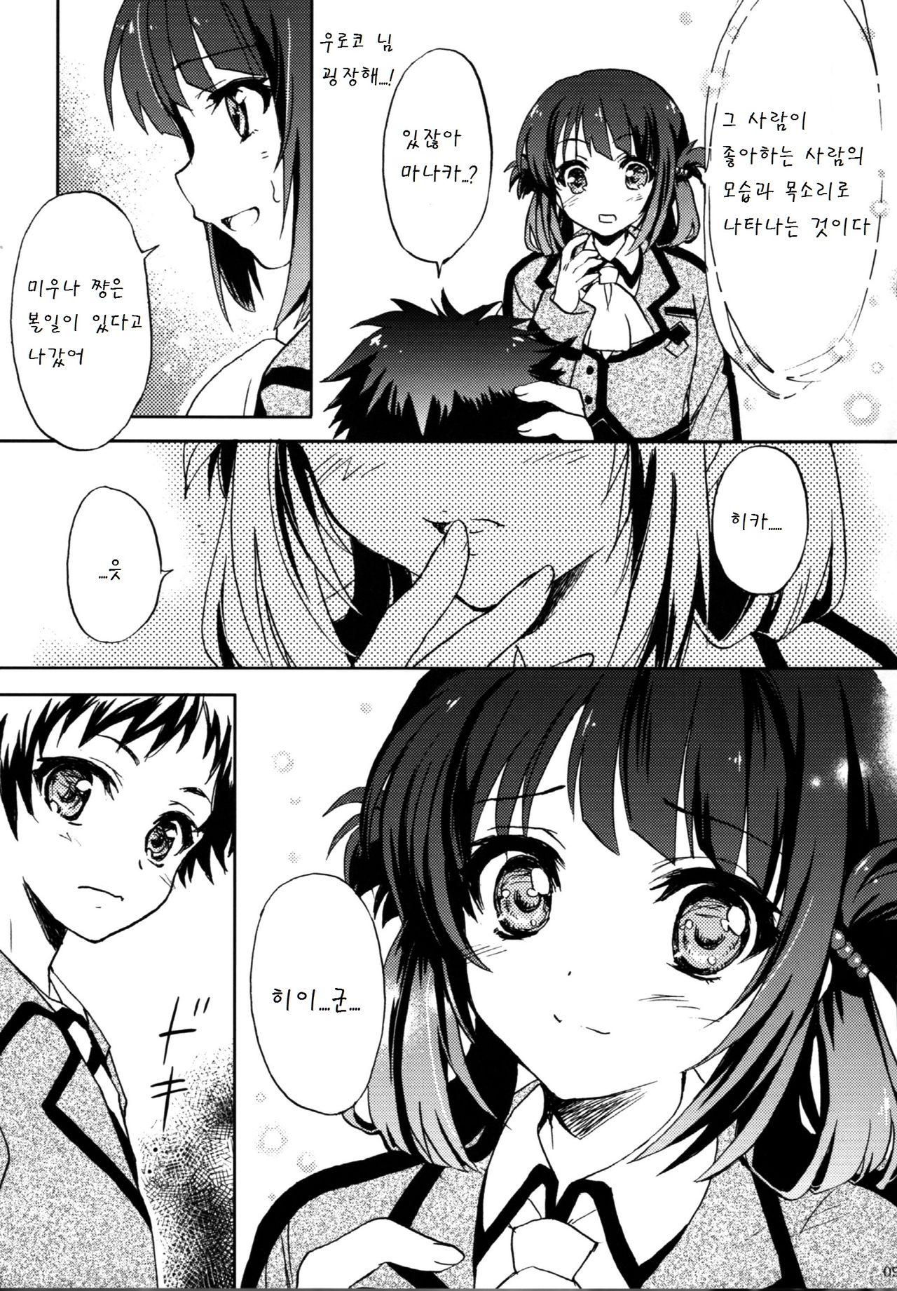 Nami no Manimani page 9 full