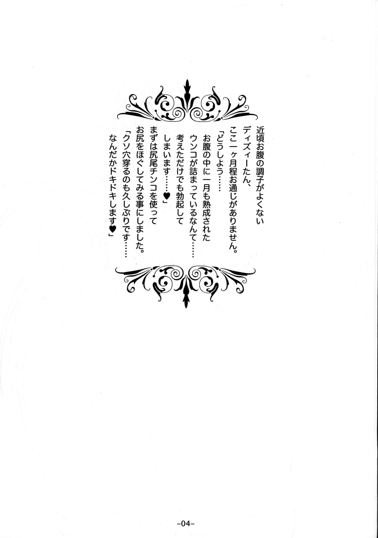 Koumonki no Owari page 3 full