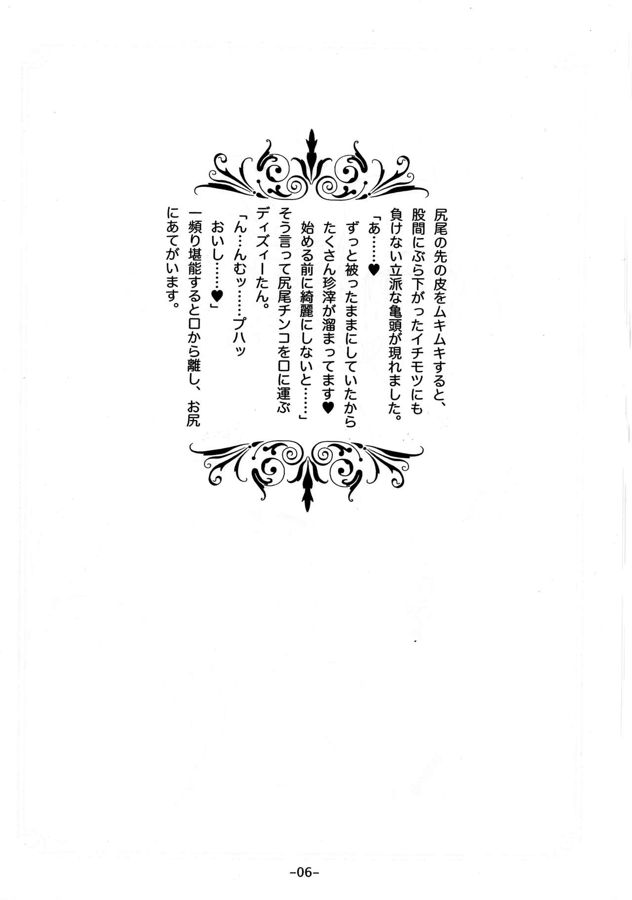 Koumonki no Owari page 5 full