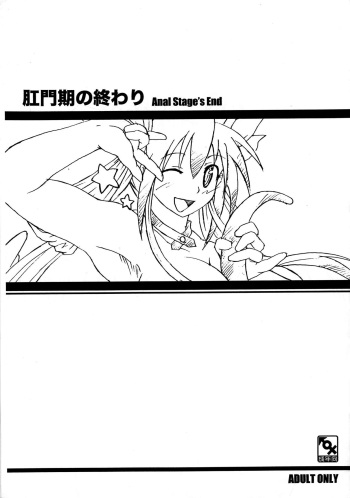 Koumonki no Owari cover
