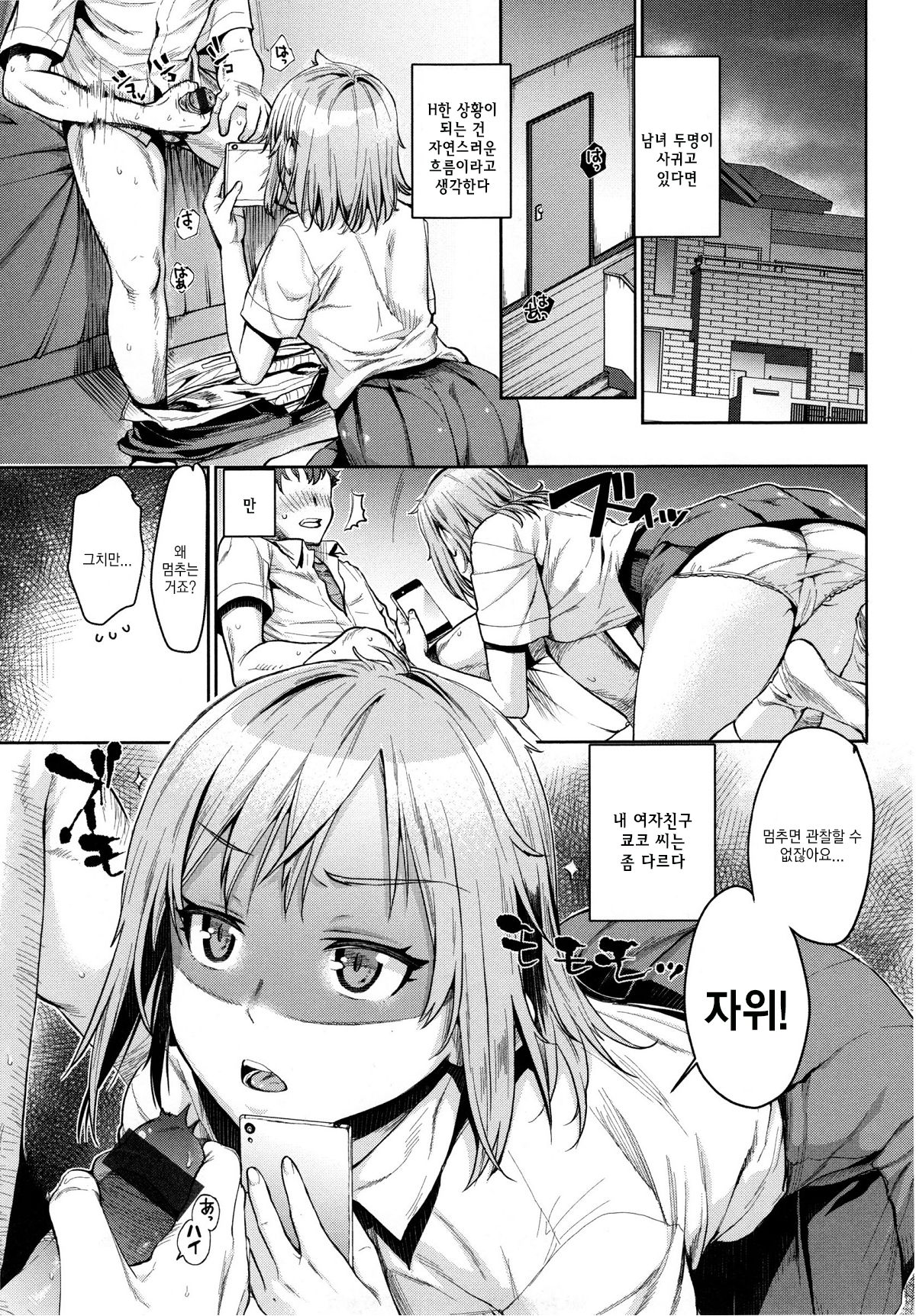 Kyouko no Chiteki na Kenkyuuroku page 2 full