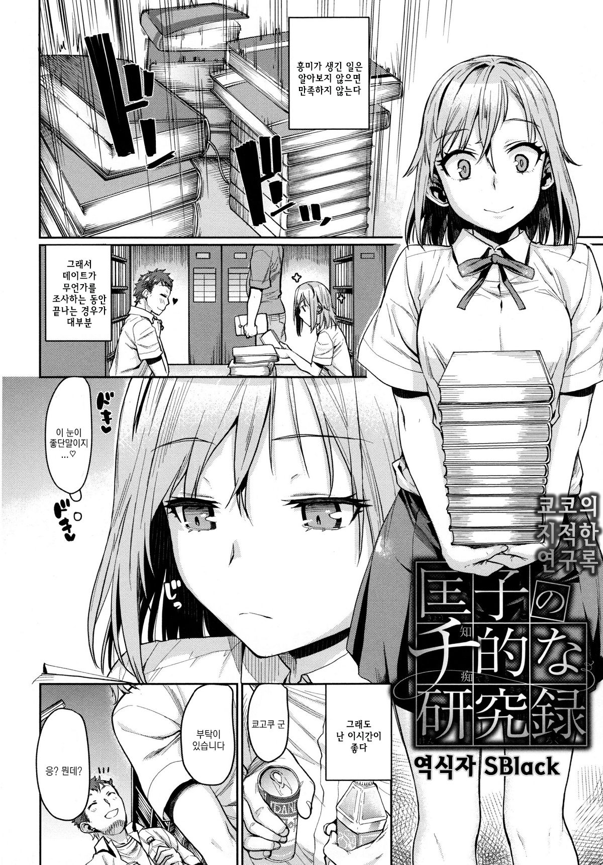 Kyouko no Chiteki na Kenkyuuroku page 3 full