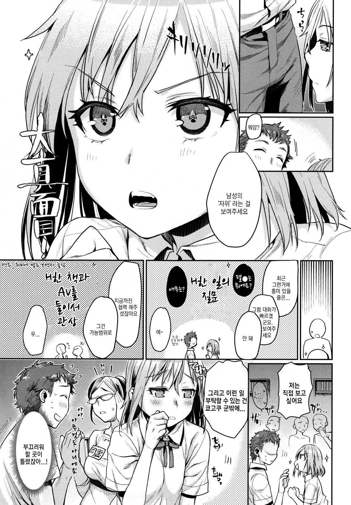 Kyouko no Chiteki na Kenkyuuroku page 4 full