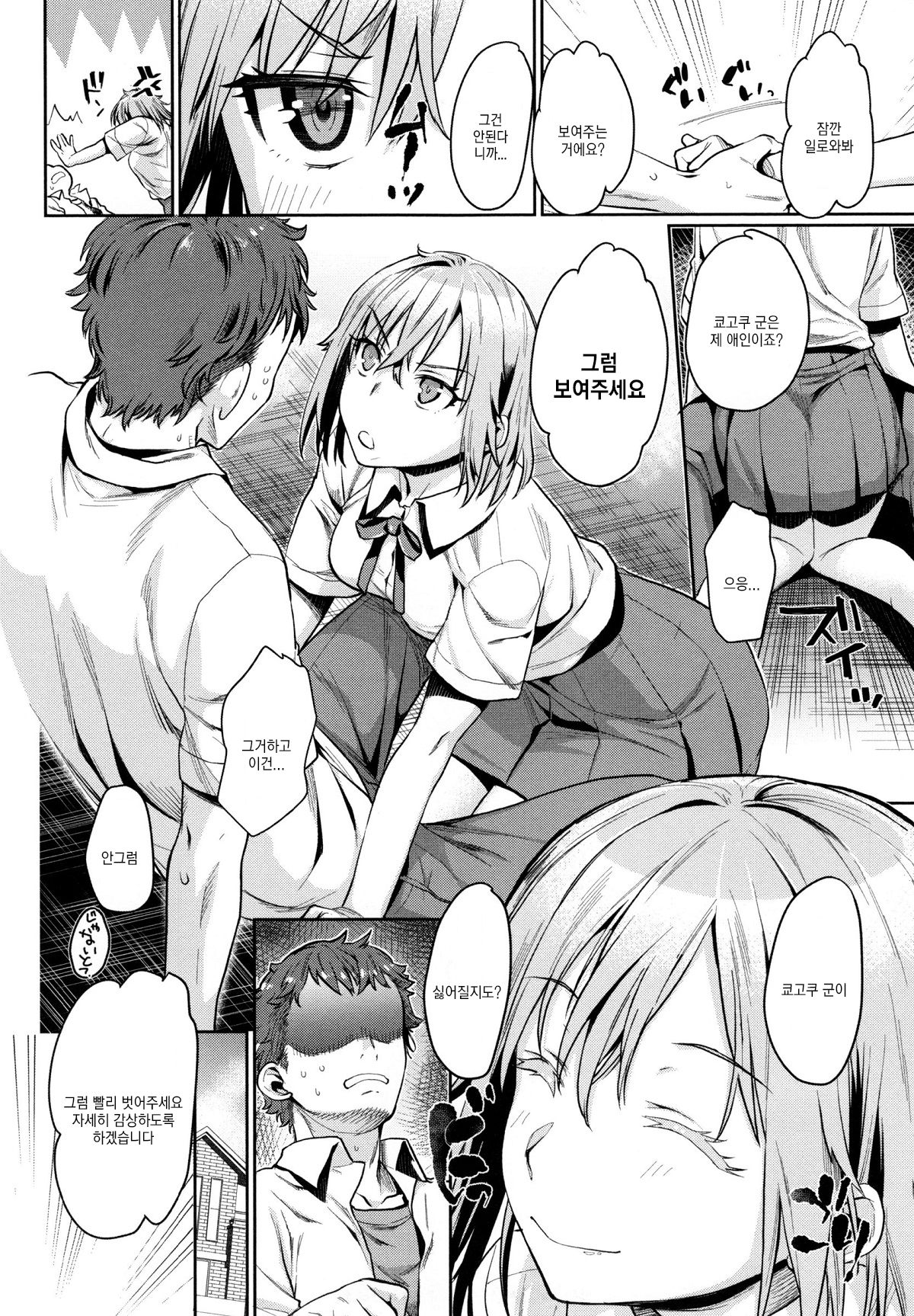 Kyouko no Chiteki na Kenkyuuroku page 5 full