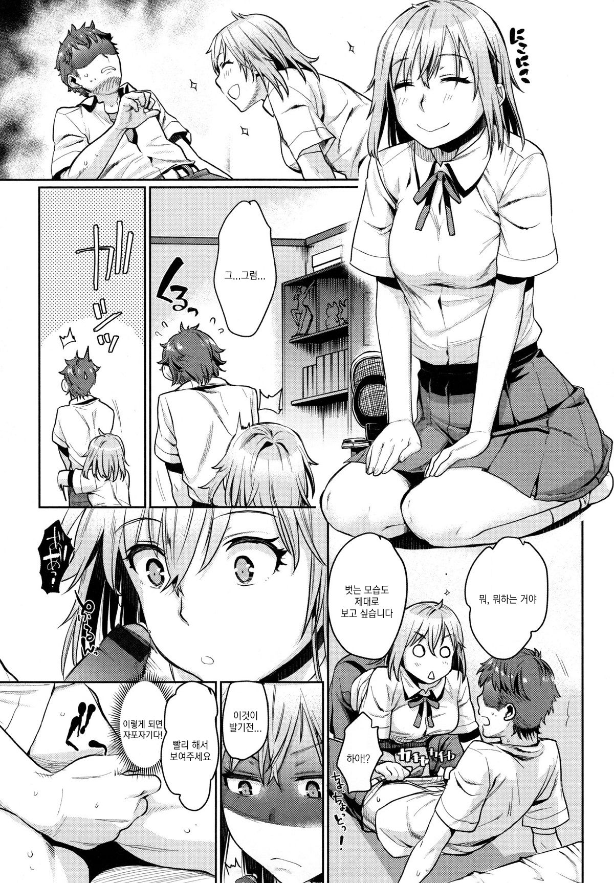 Kyouko no Chiteki na Kenkyuuroku page 6 full