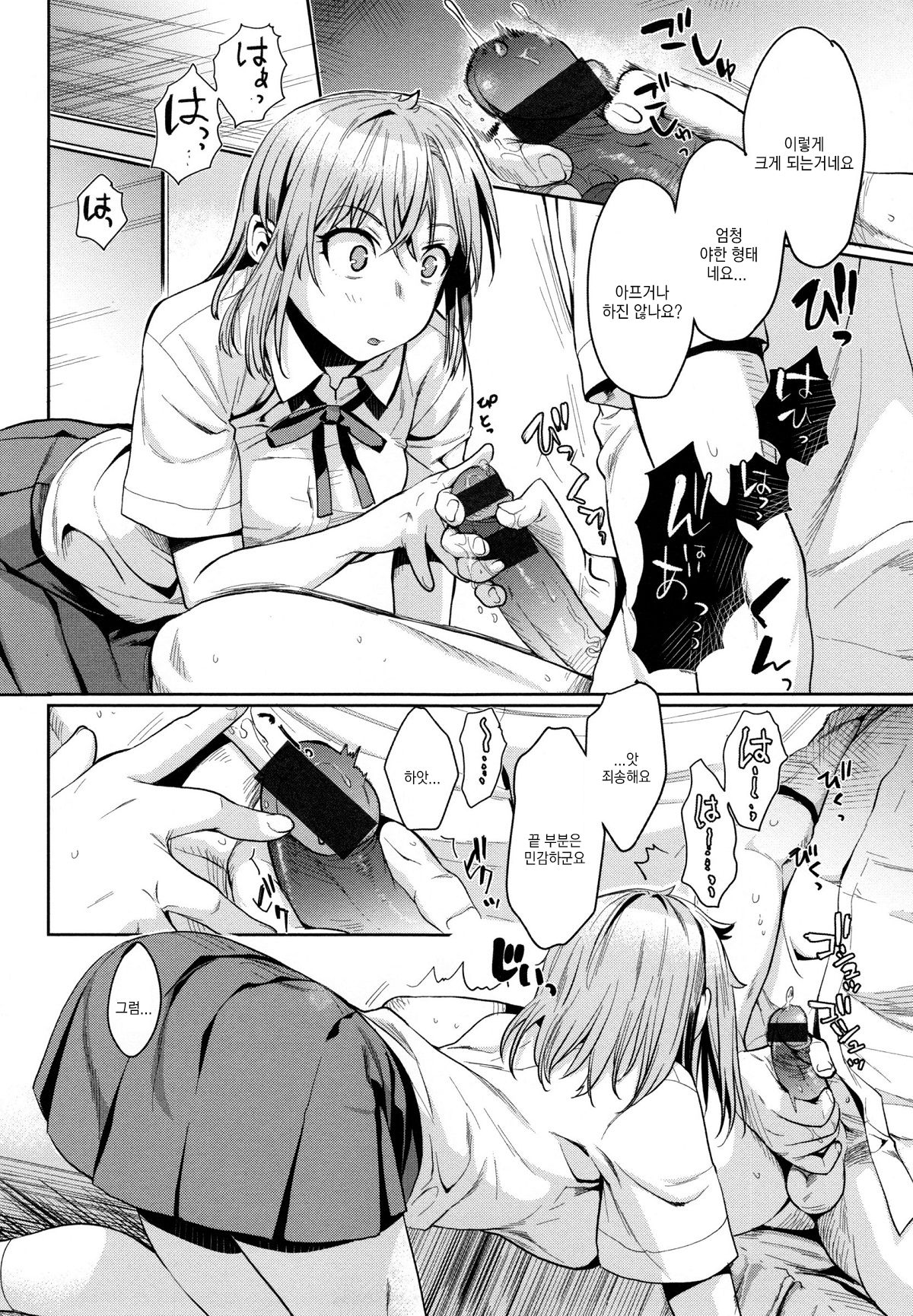 Kyouko no Chiteki na Kenkyuuroku page 7 full
