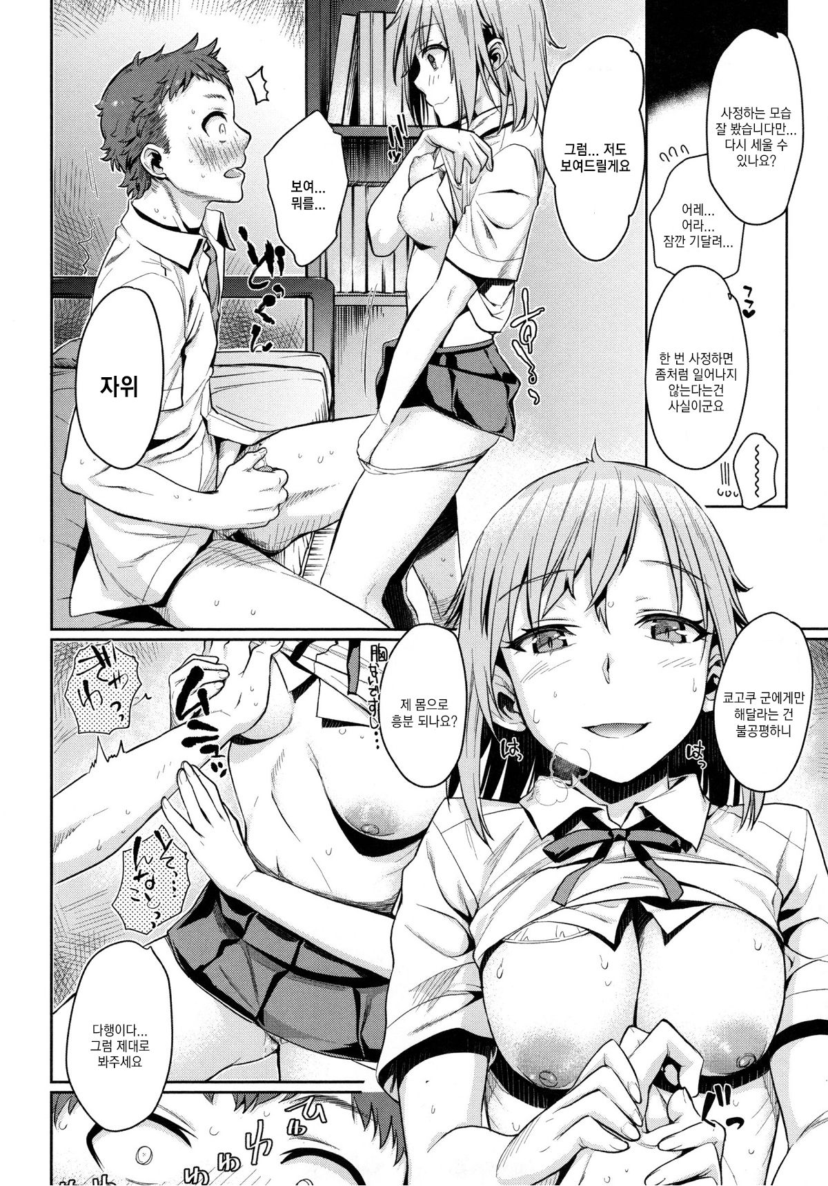Kyouko no Chiteki na Kenkyuuroku page 9 full