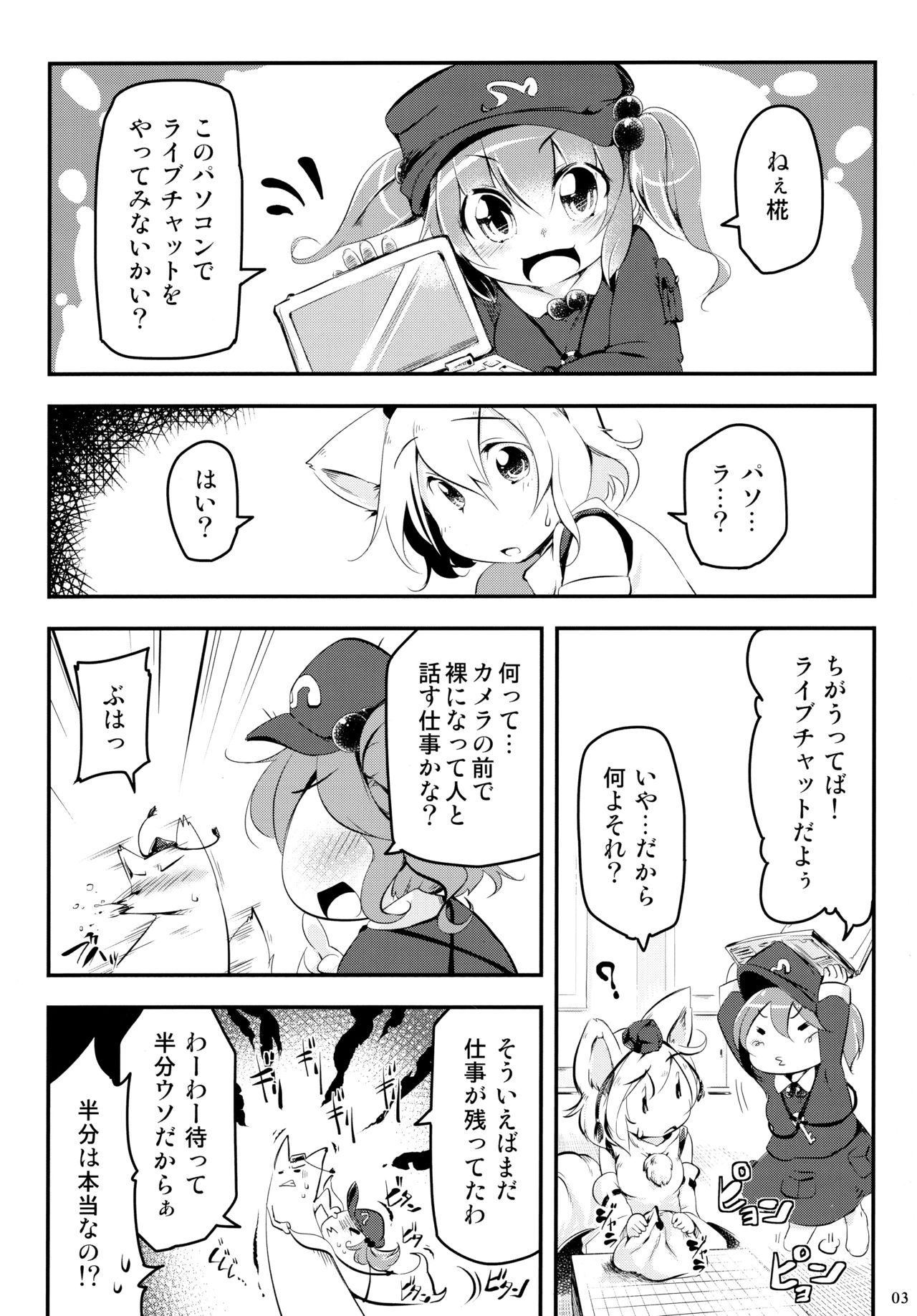 Momiji Chat page 3 full