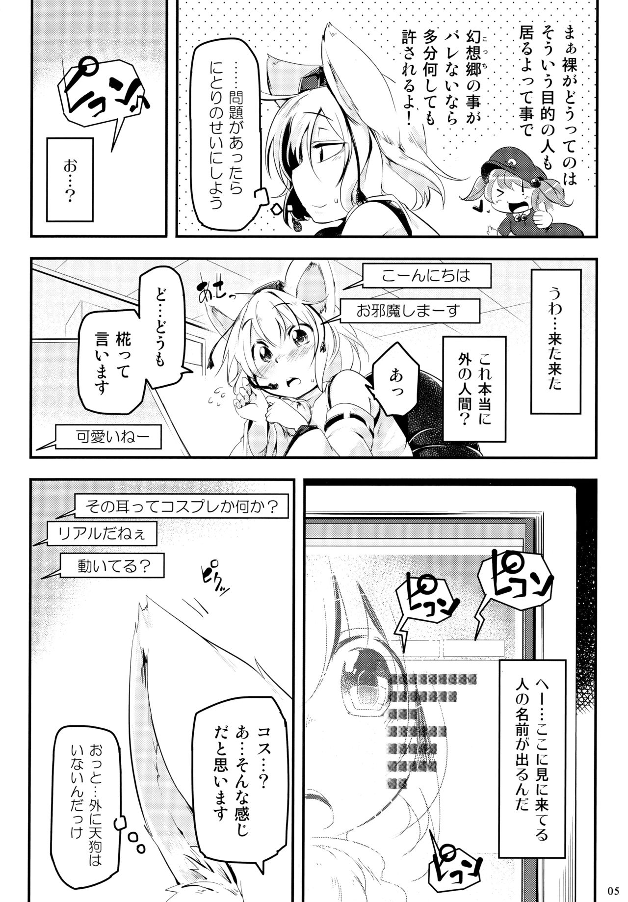 Momiji Chat page 5 full