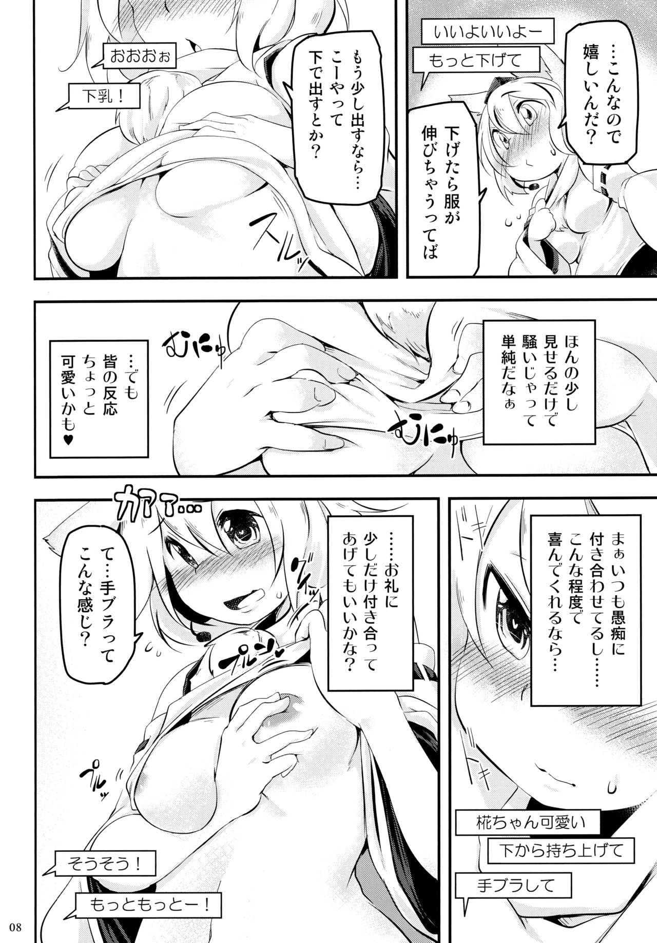 Momiji Chat page 8 full