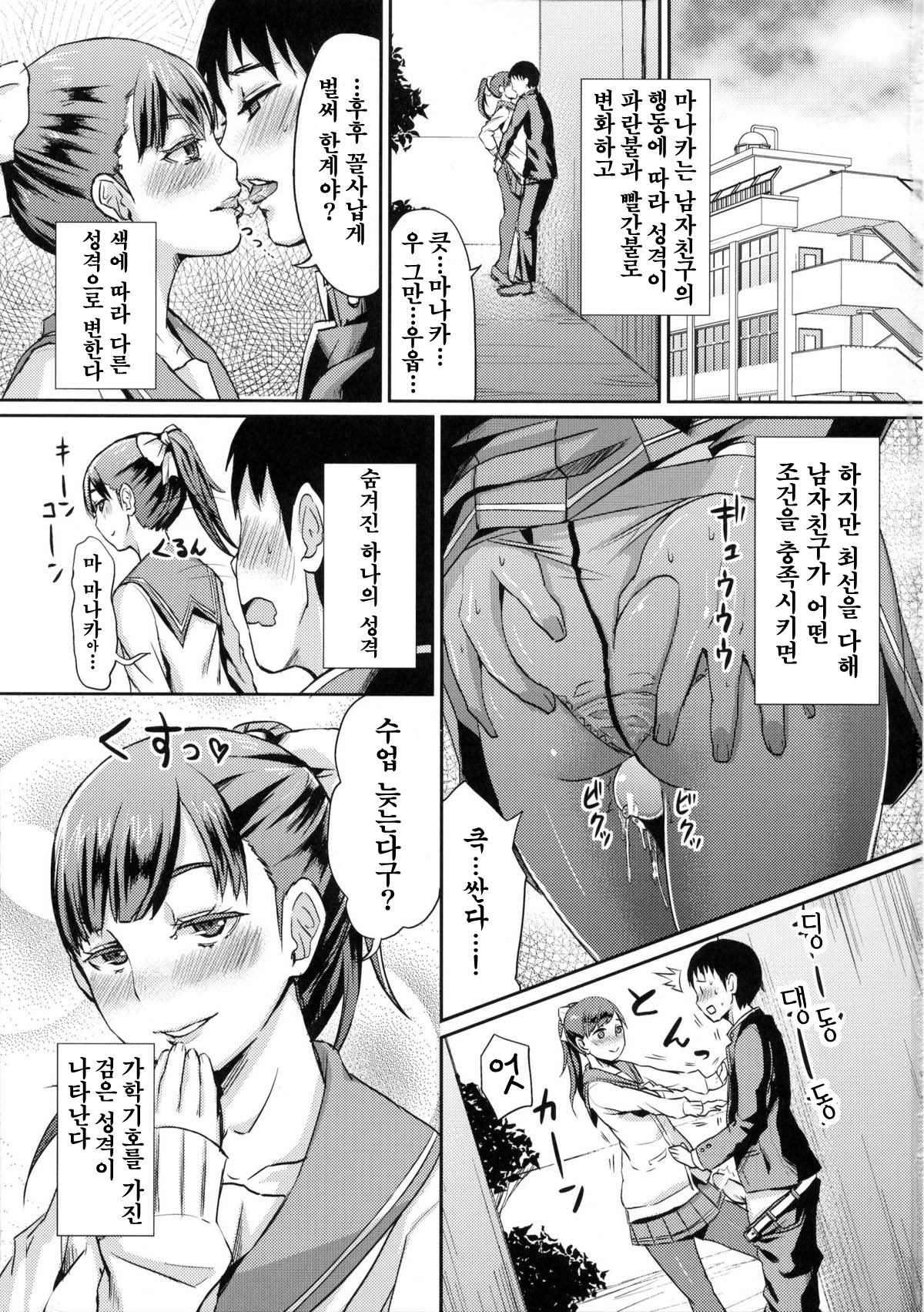 Kuro Manaka no Fumifumi Oshioki page 3 full