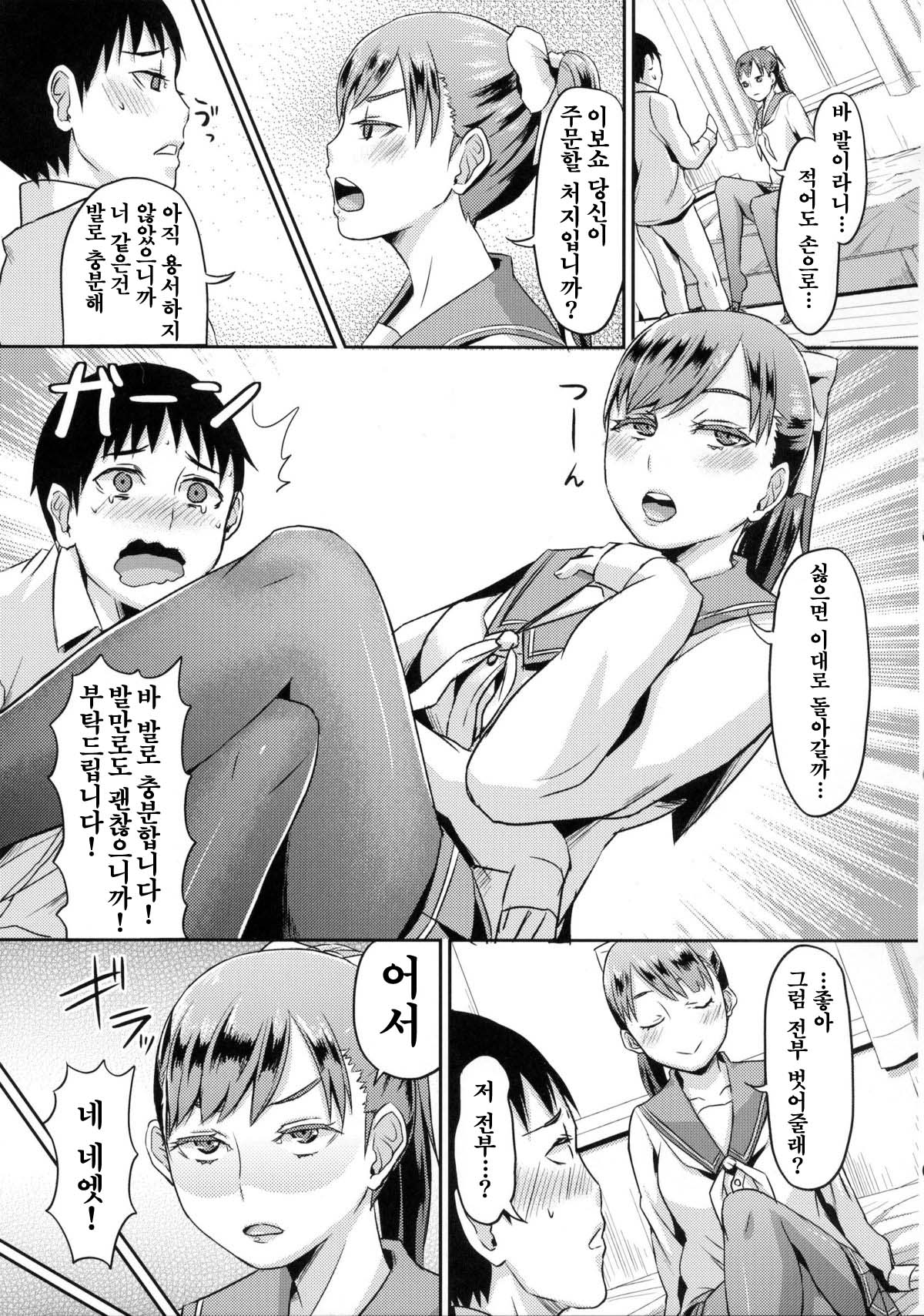 Kuro Manaka no Fumifumi Oshioki page 7 full