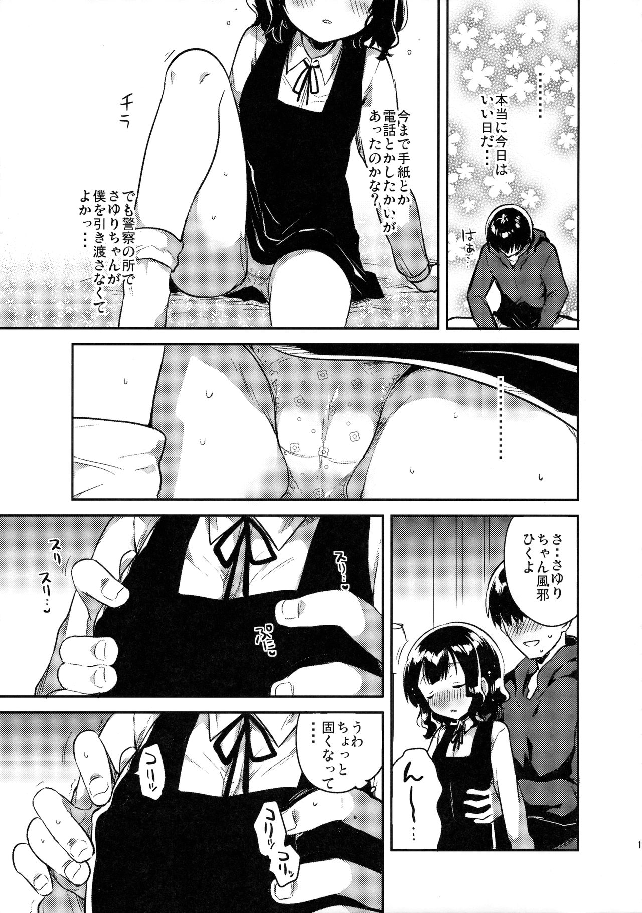 Boku wa Anoko no Kaban ni Love Letter o Ireta page 10 full