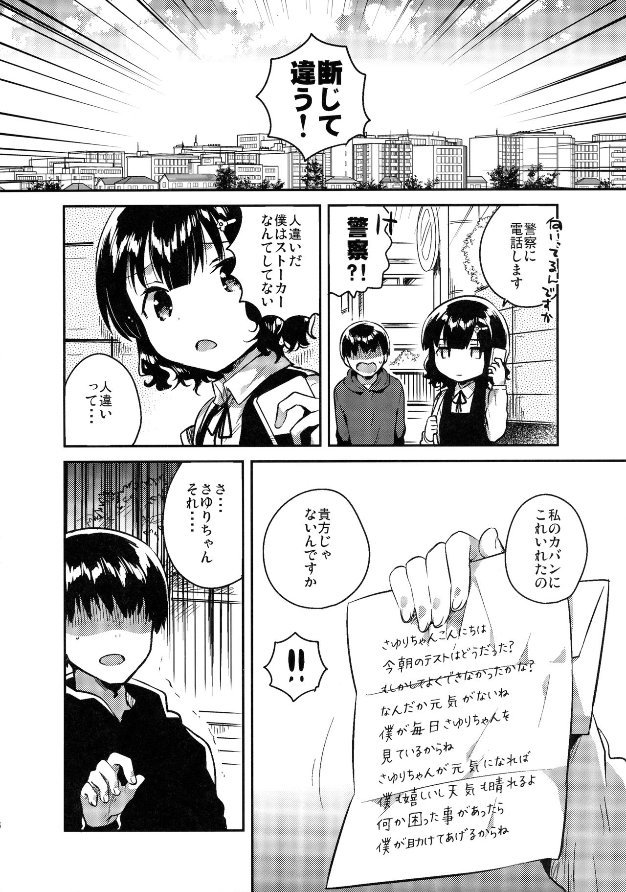 Boku wa Anoko no Kaban ni Love Letter o Ireta page 5 full