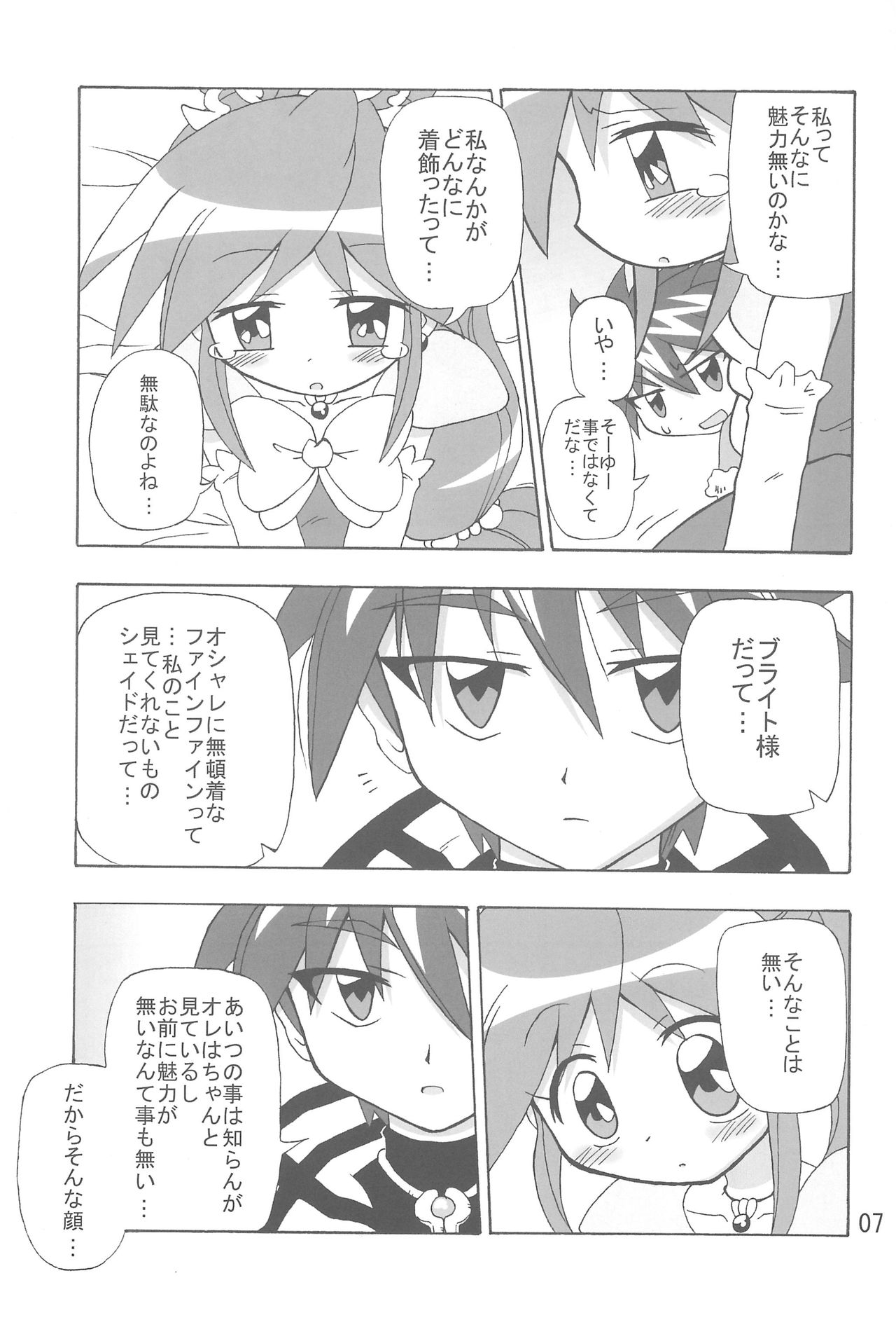 Koi ni Itaru Yamai page 7 full