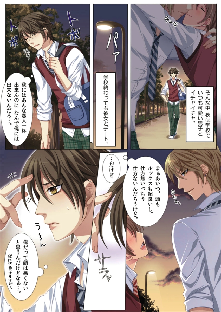 Ojina Aniki ~Hatsutaiken Hen~ page 5 full