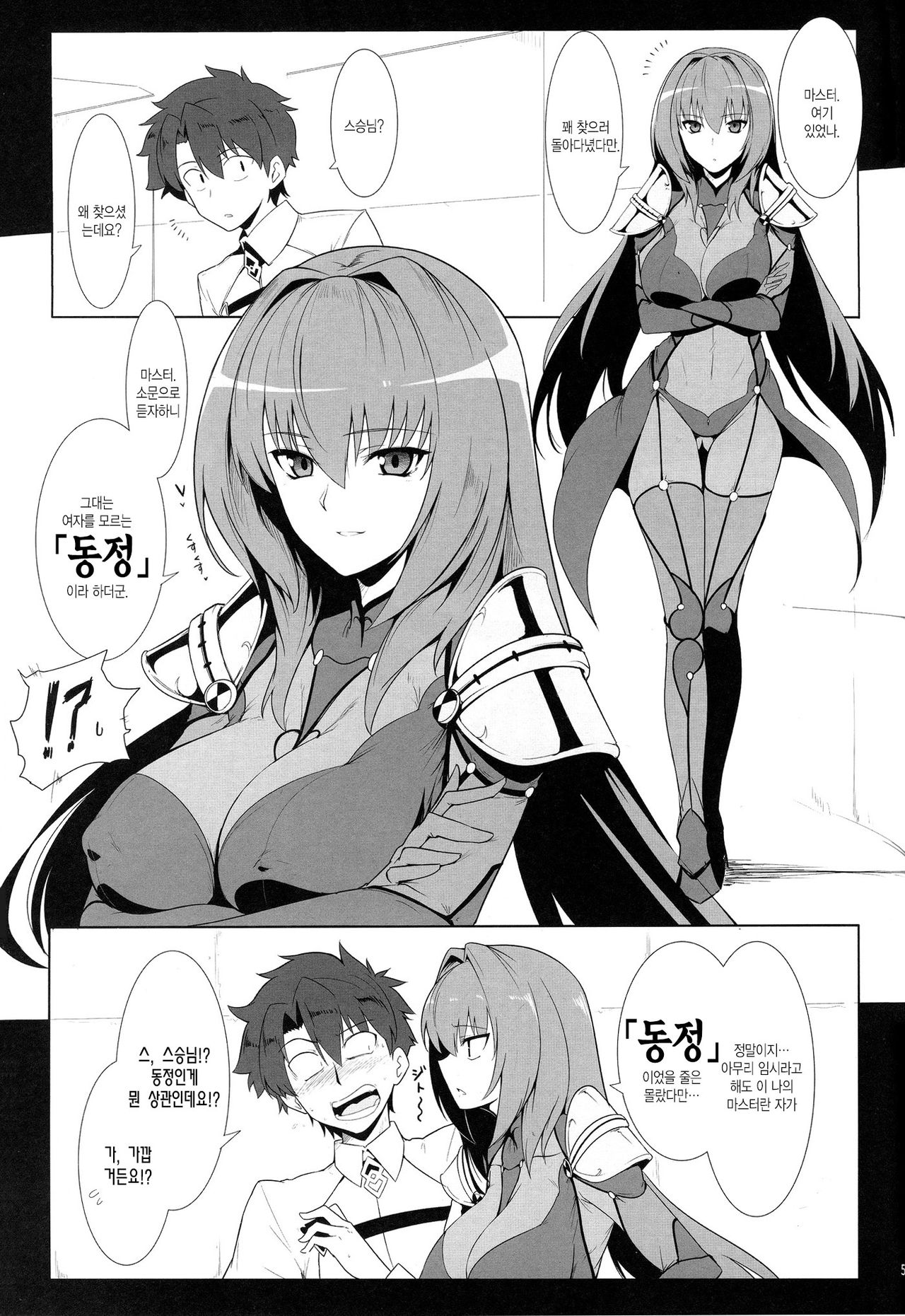 AH! MY MISTRESS! page 5 full