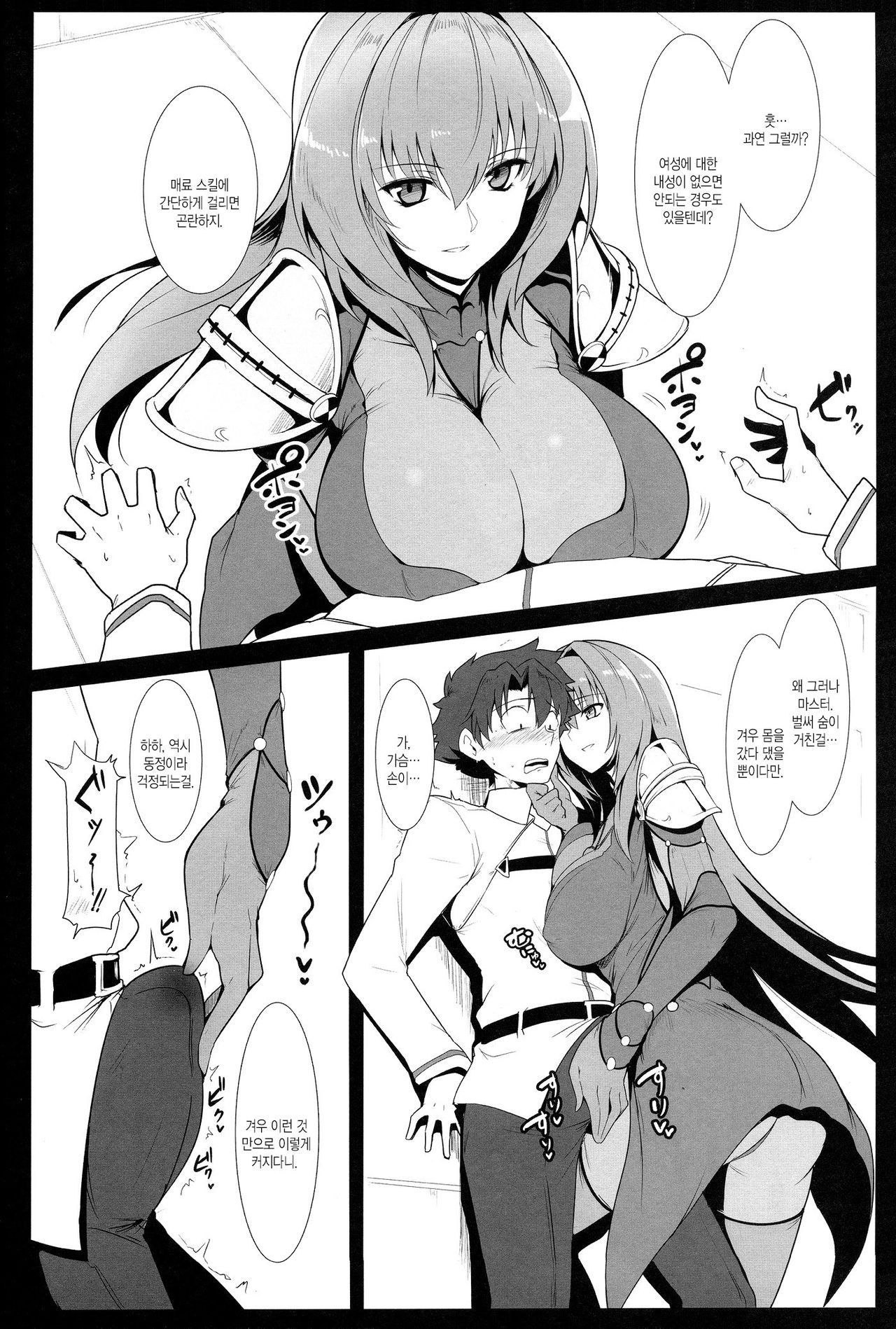 AH! MY MISTRESS! page 6 full