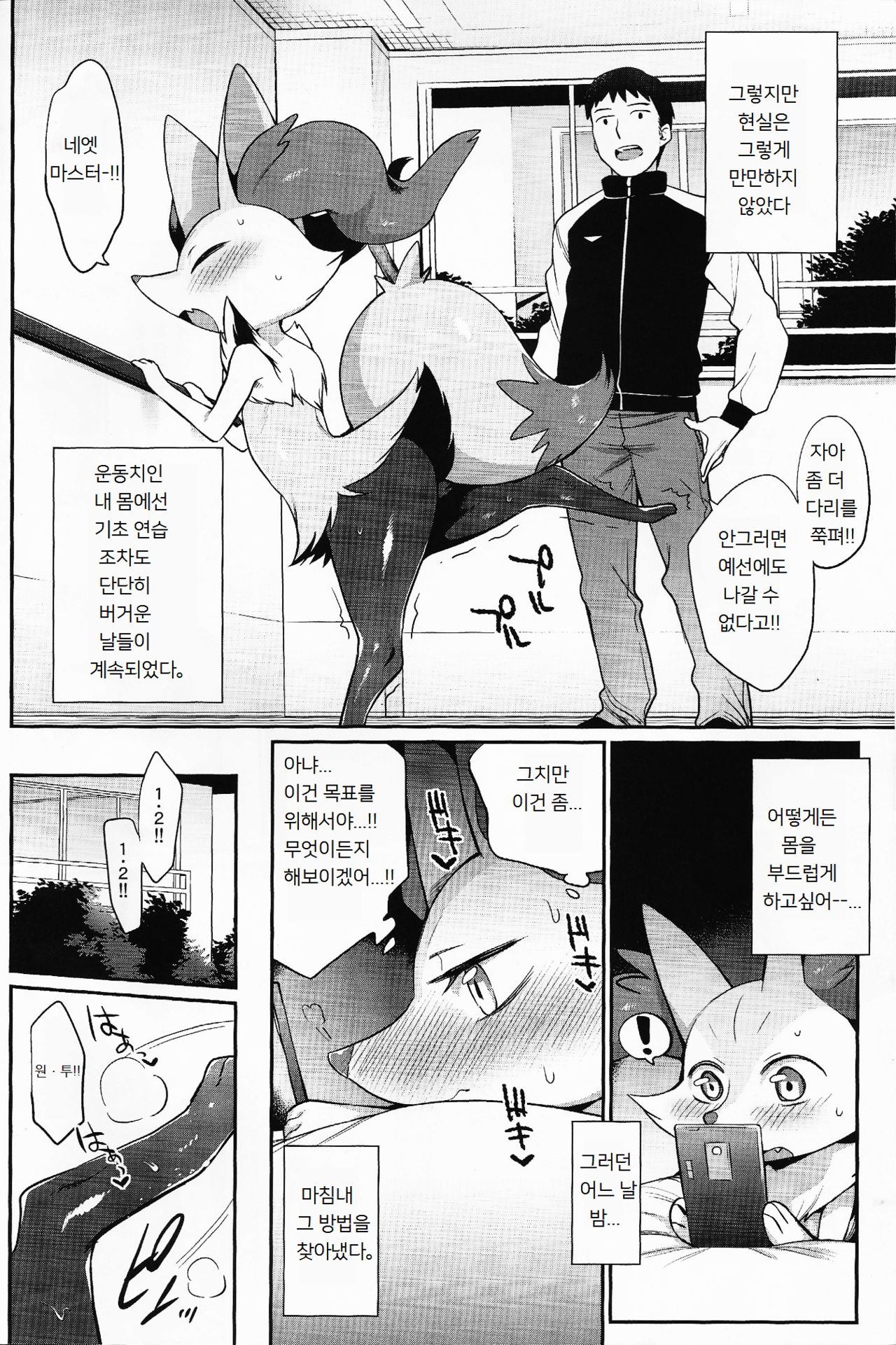 Doryokuchi Ecchi 252 | 노력치 에찌 252 page 3 full