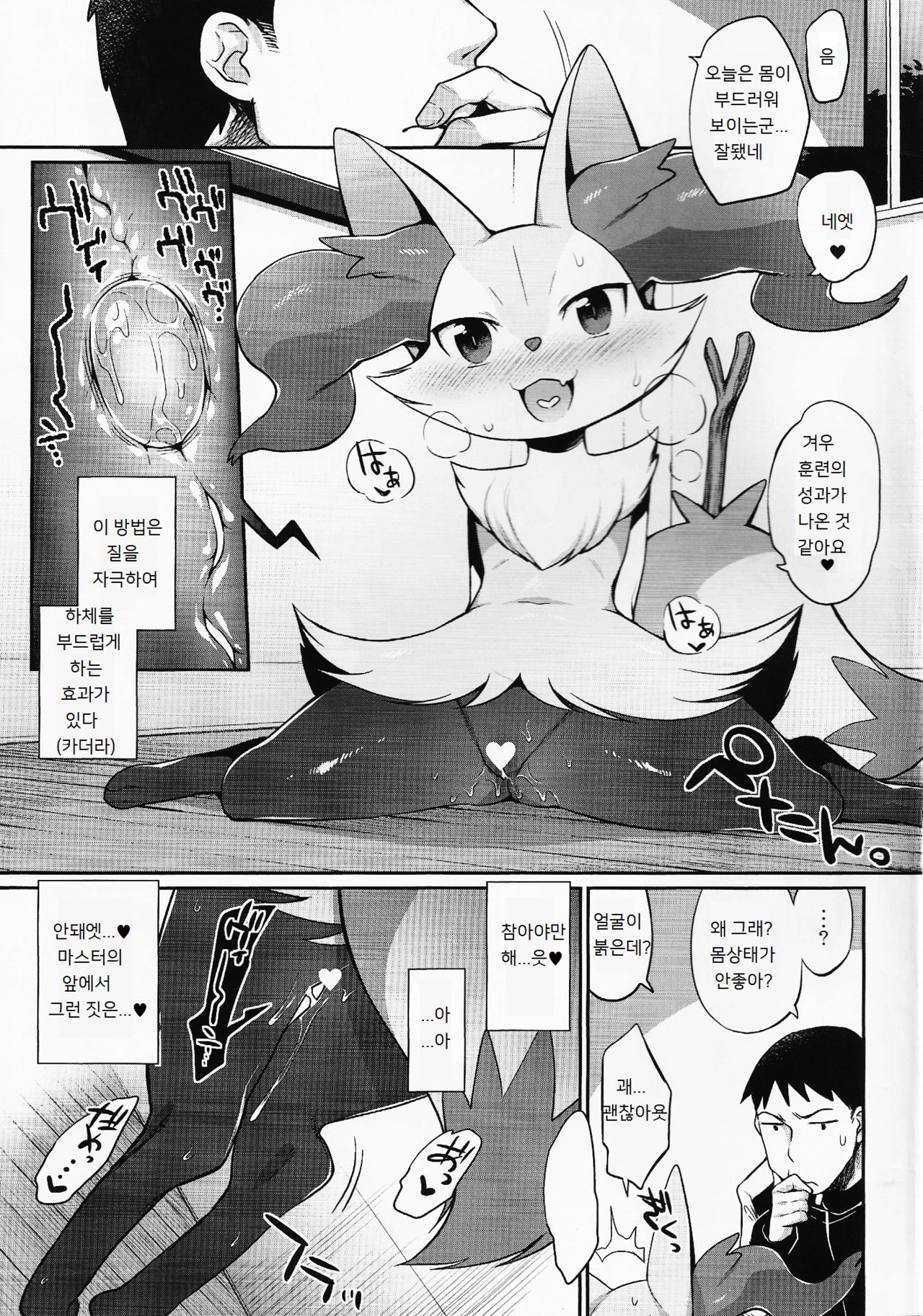 Doryokuchi Ecchi 252 | 노력치 에찌 252 page 4 full