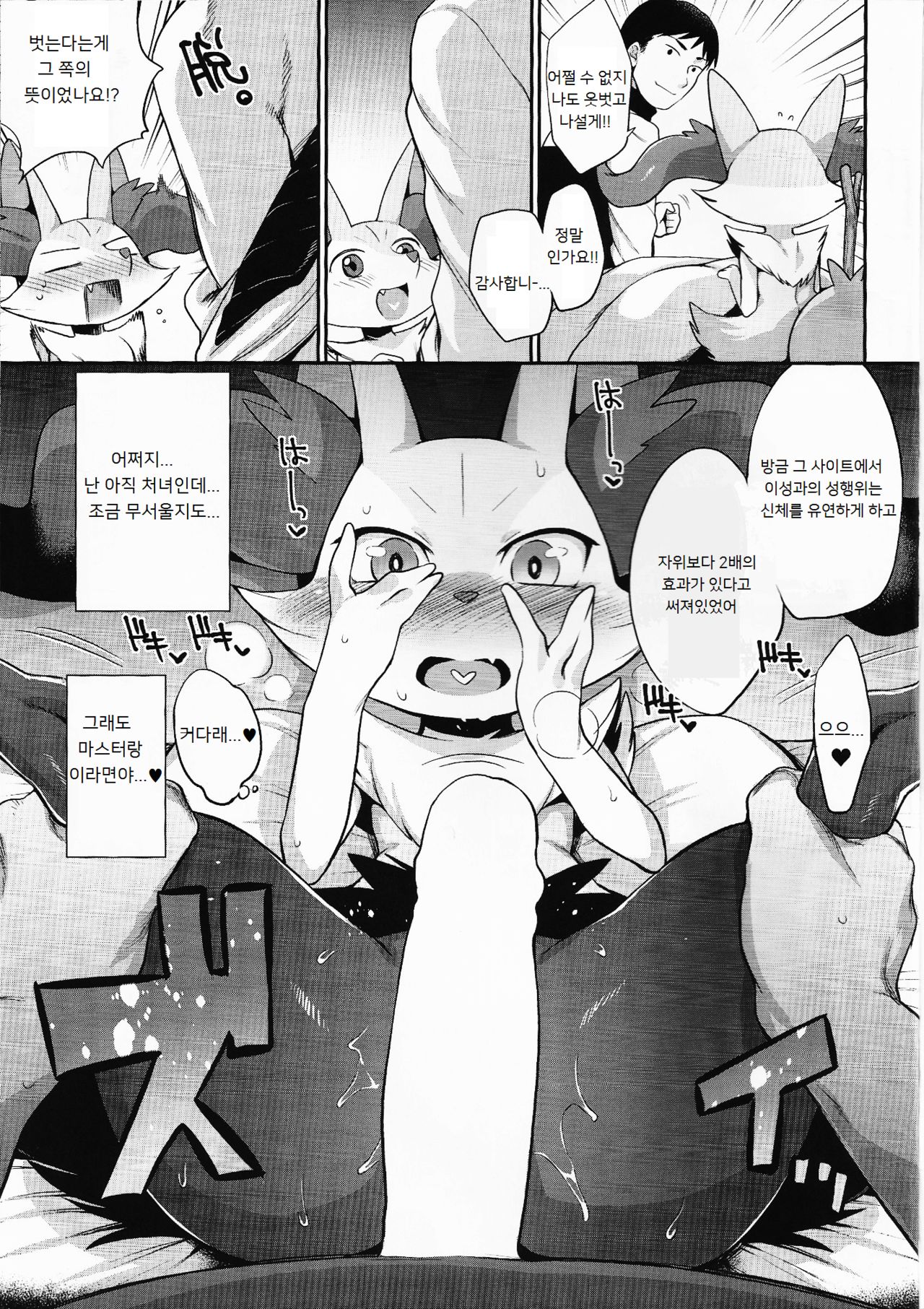 Doryokuchi Ecchi 252 | 노력치 에찌 252 page 6 full