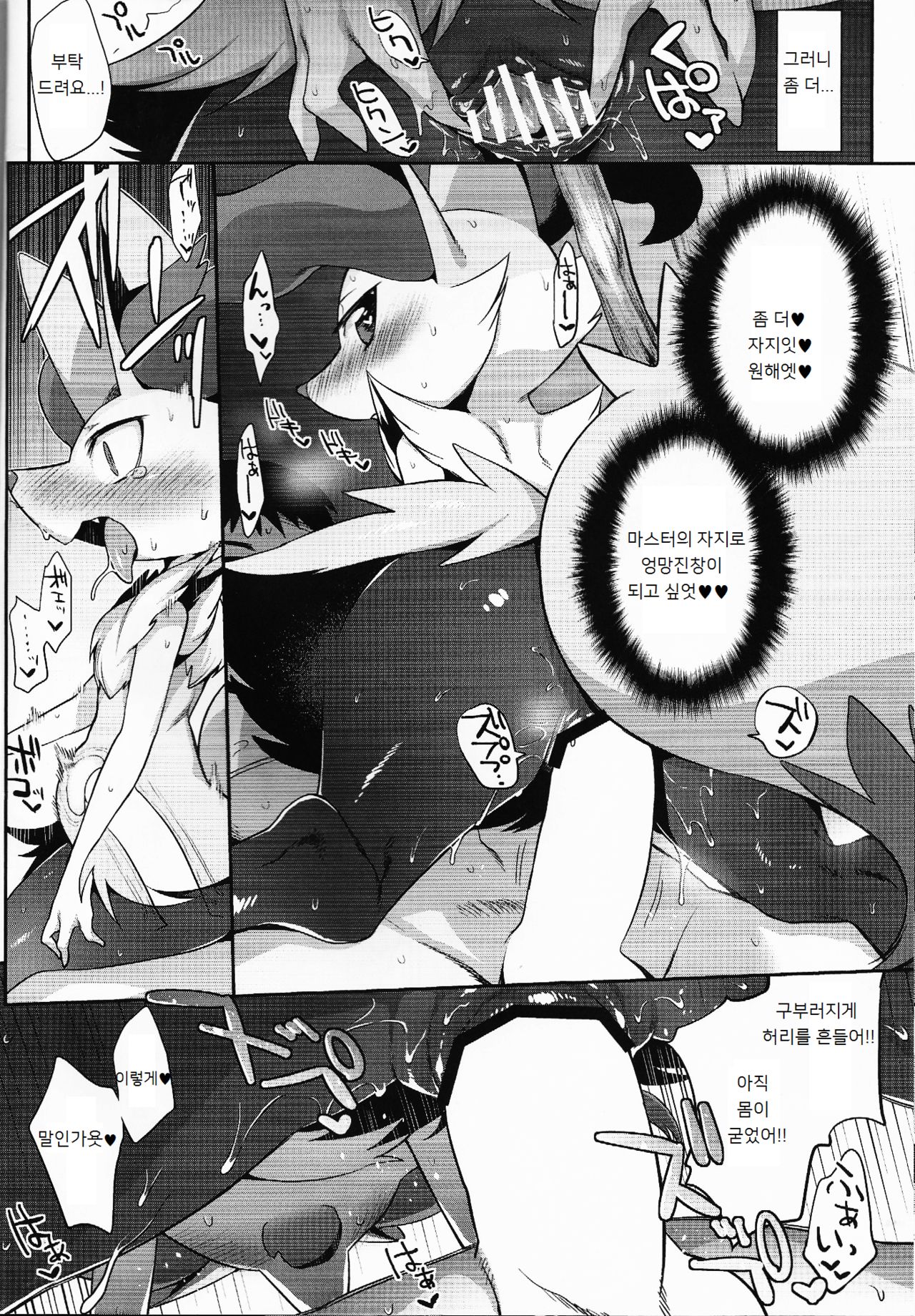Doryokuchi Ecchi 252 | 노력치 에찌 252 page 9 full