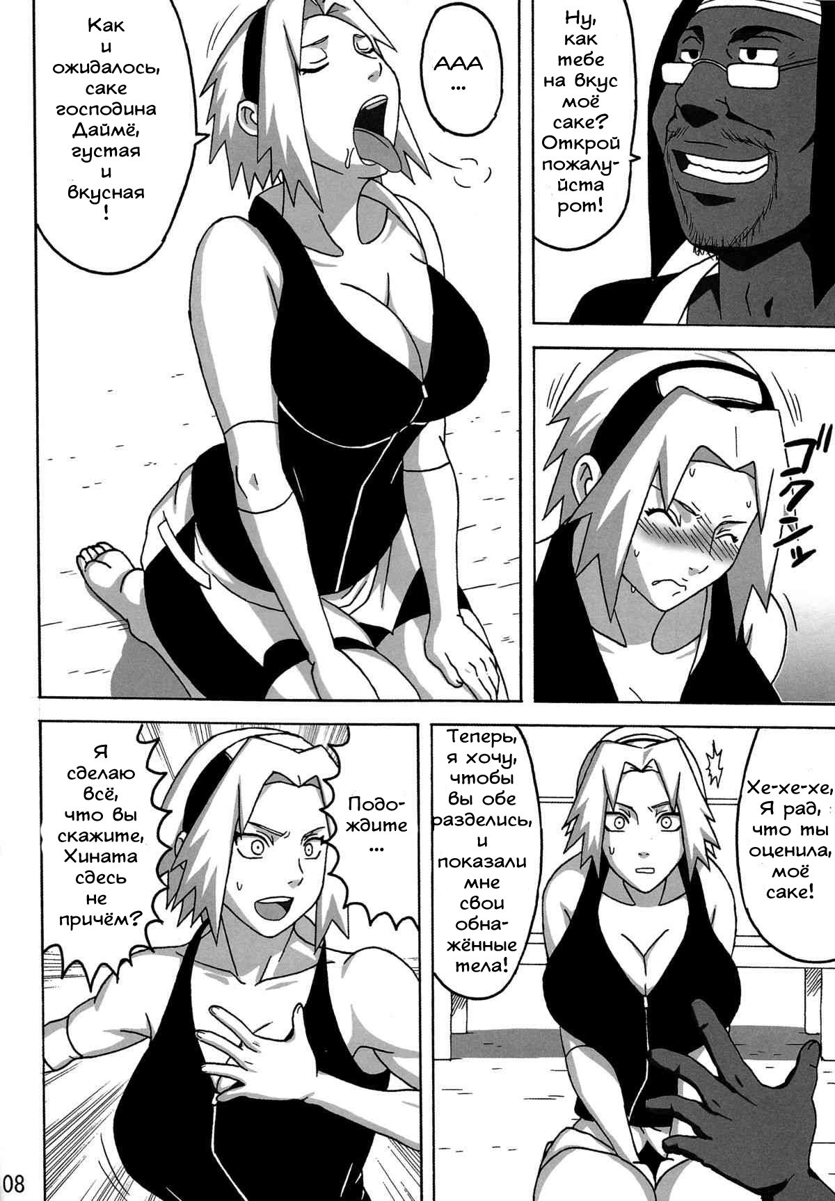 SakuHina page 9 full