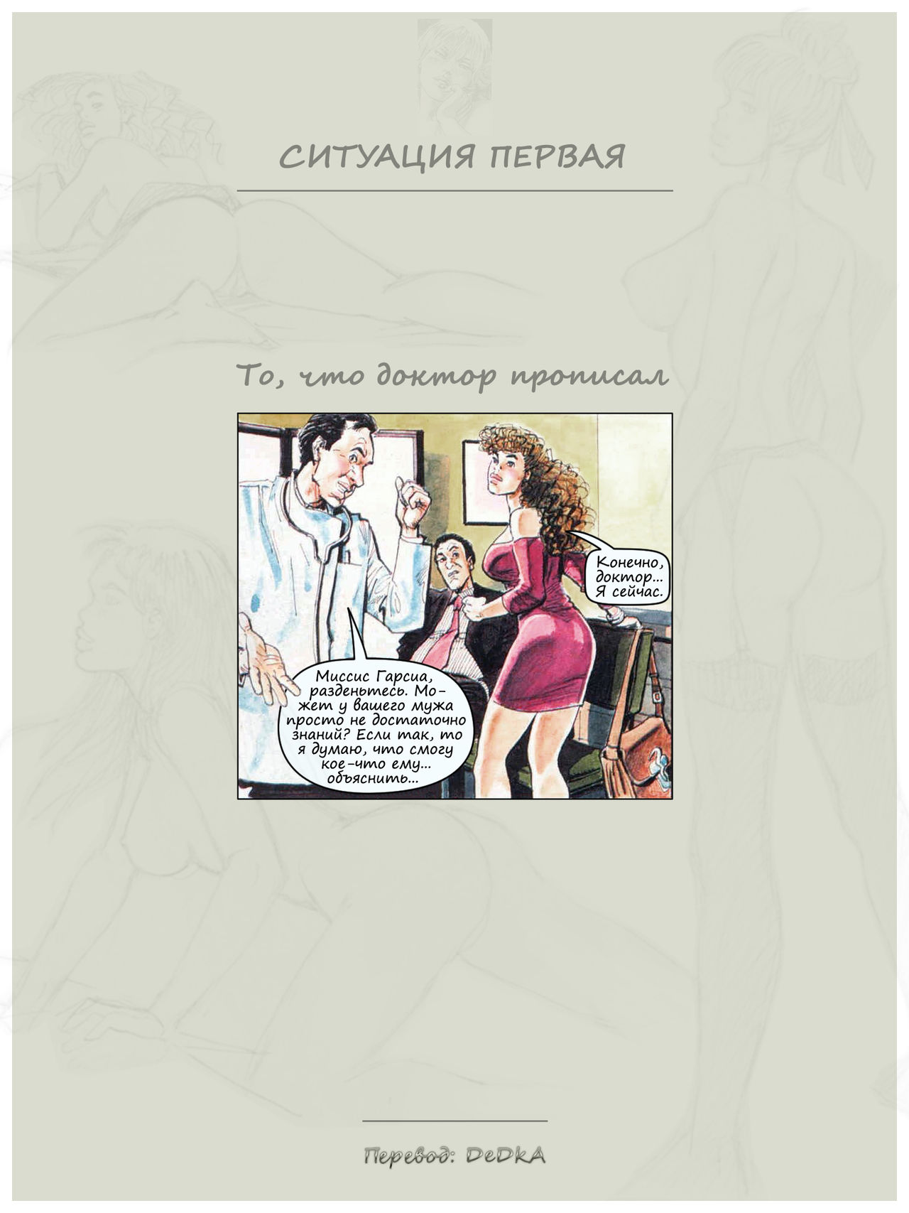 Ситуации,медики и пациенты 3 page 2 full