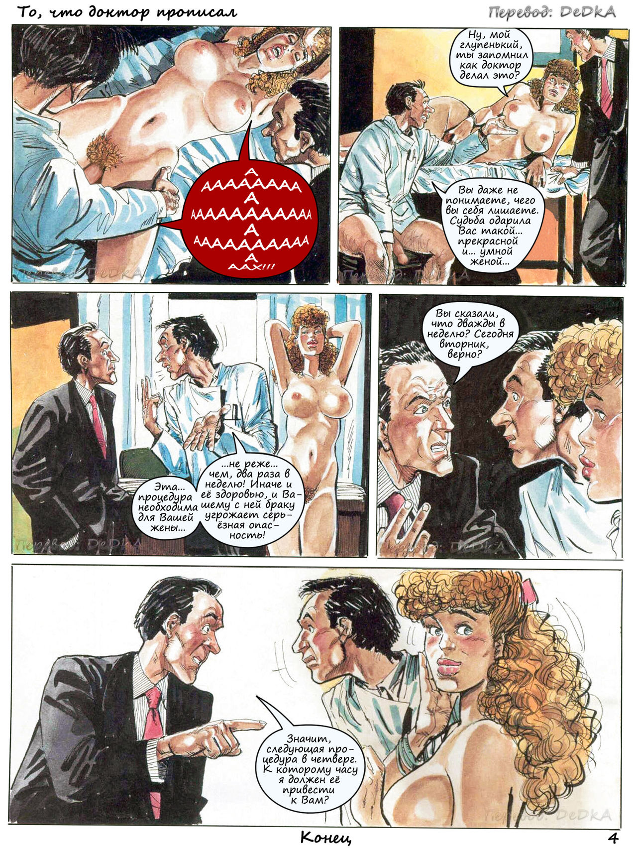 Ситуации,медики и пациенты 3 page 6 full