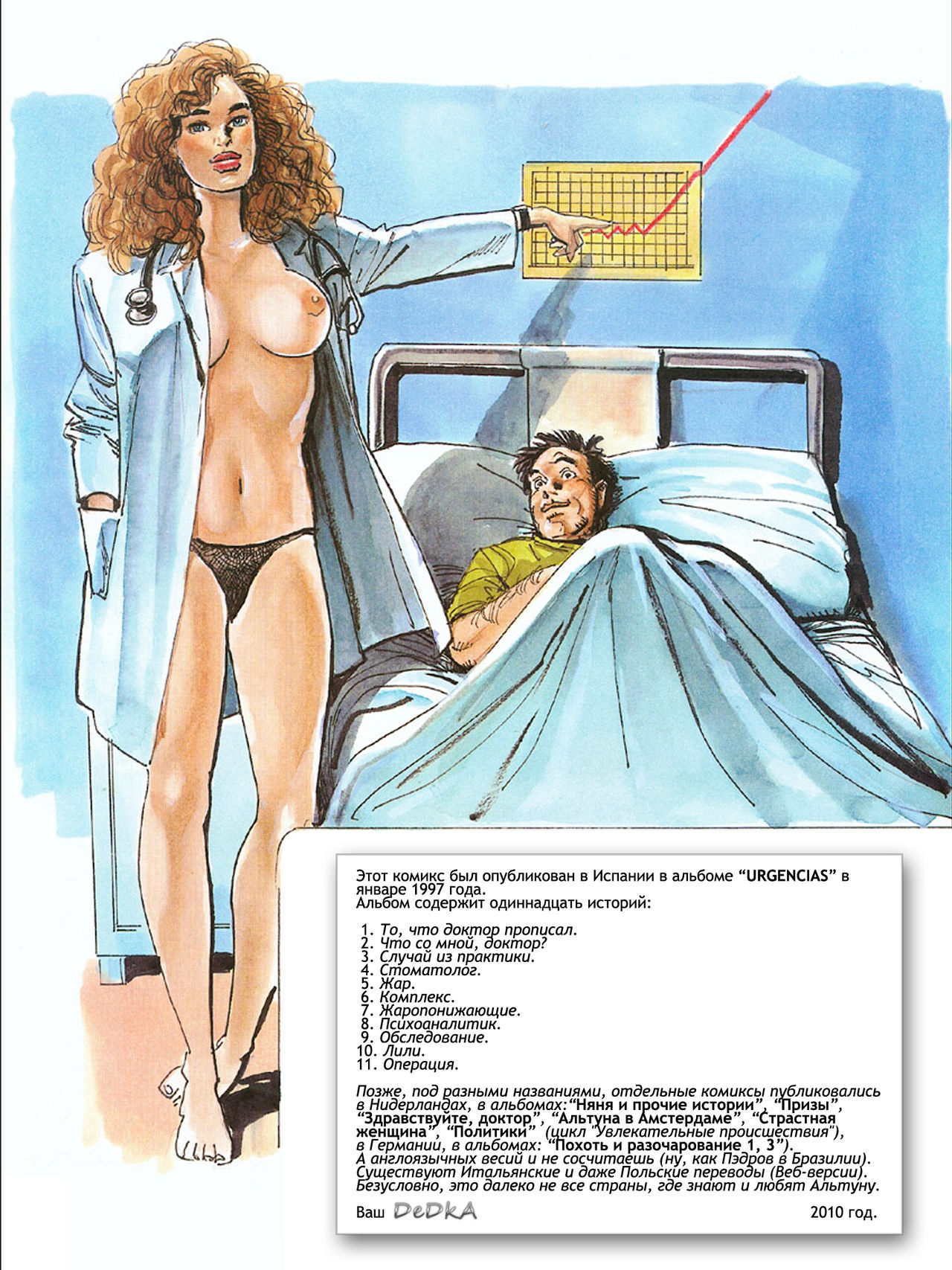 Ситуации,медики и пациенты 3 page 8 full