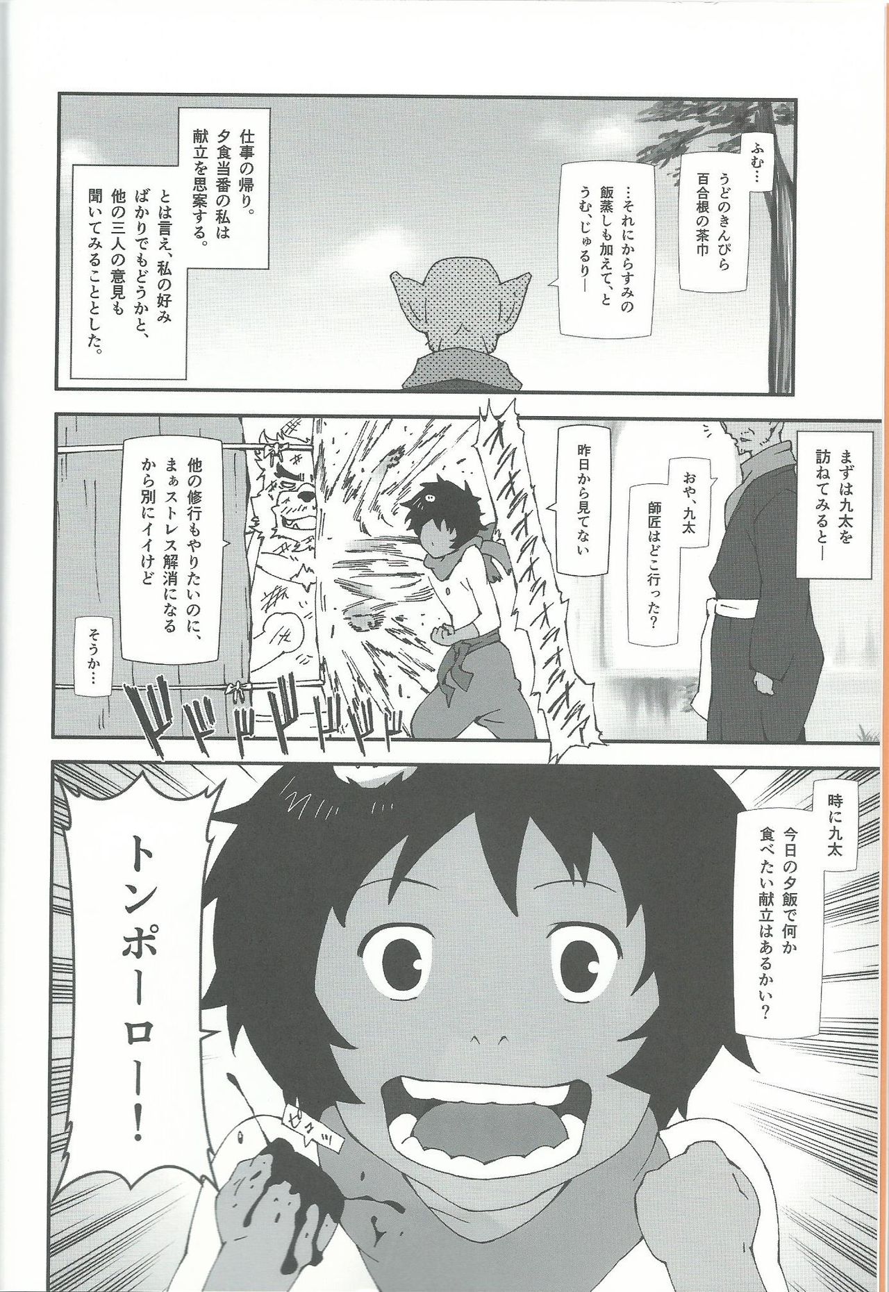 Oideyo Bakemono no Machi page 4 full