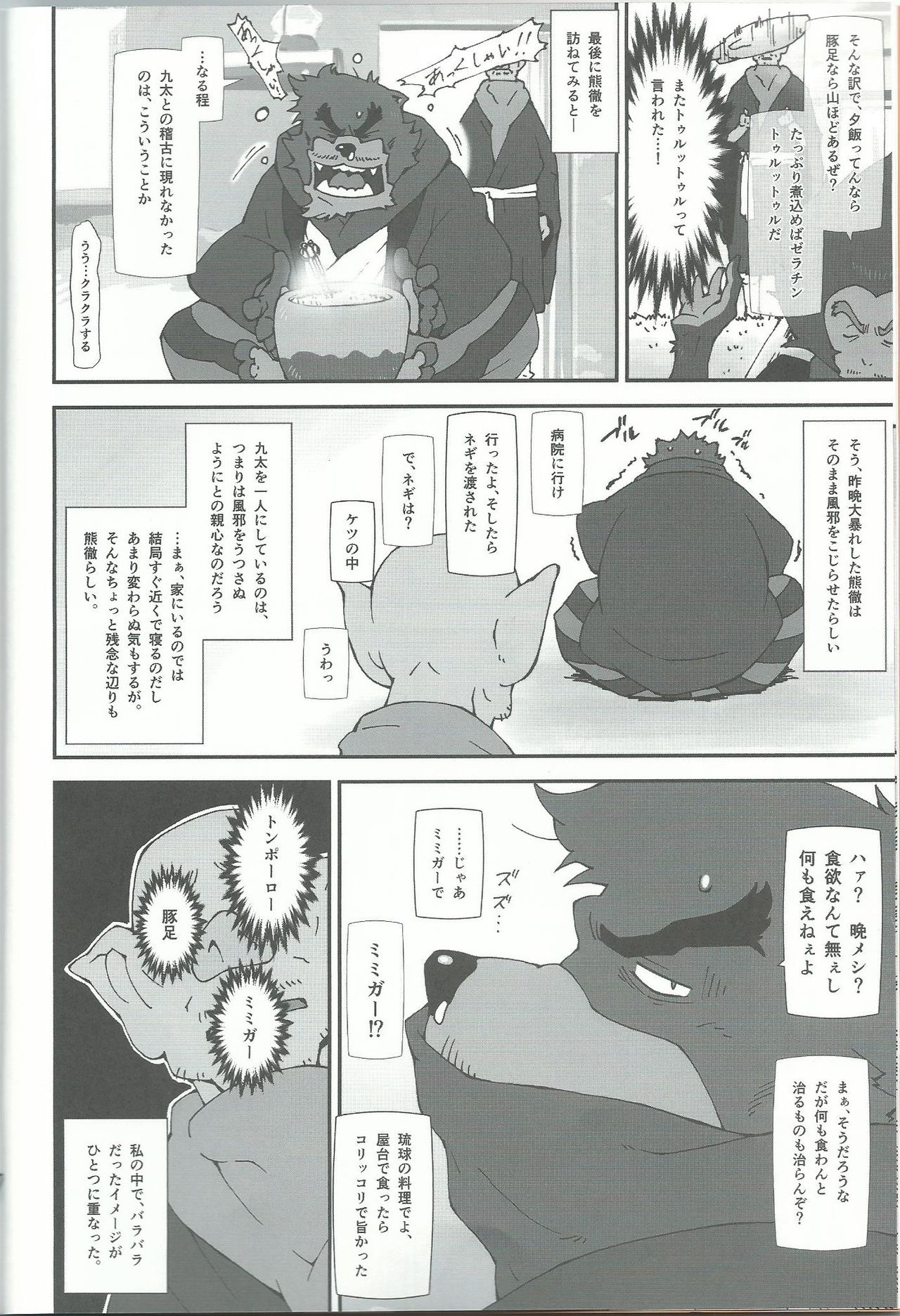 Oideyo Bakemono no Machi page 6 full