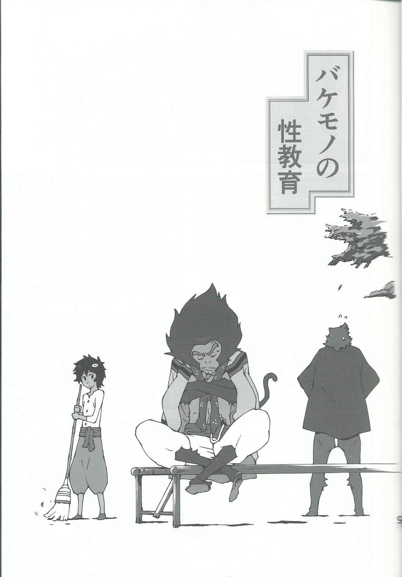 Oideyo Bakemono no Machi page 9 full