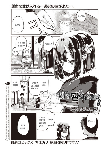 Ayakashi-kan e Youkoso! Ch. 6 | 아야카시 관에 어서오세요! 제6화 cover