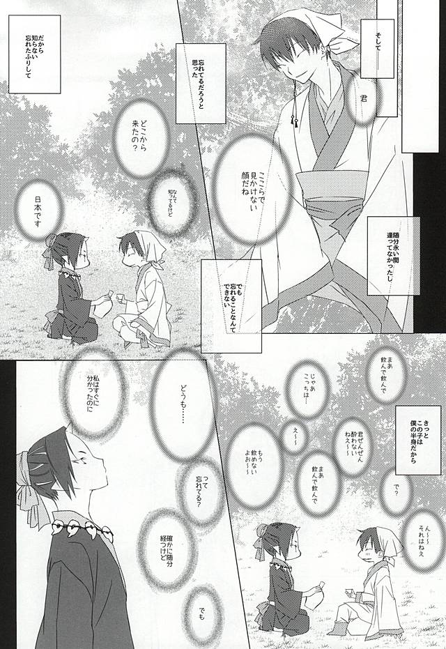 A, Sodateta no wa Boku Deshita page 5 full