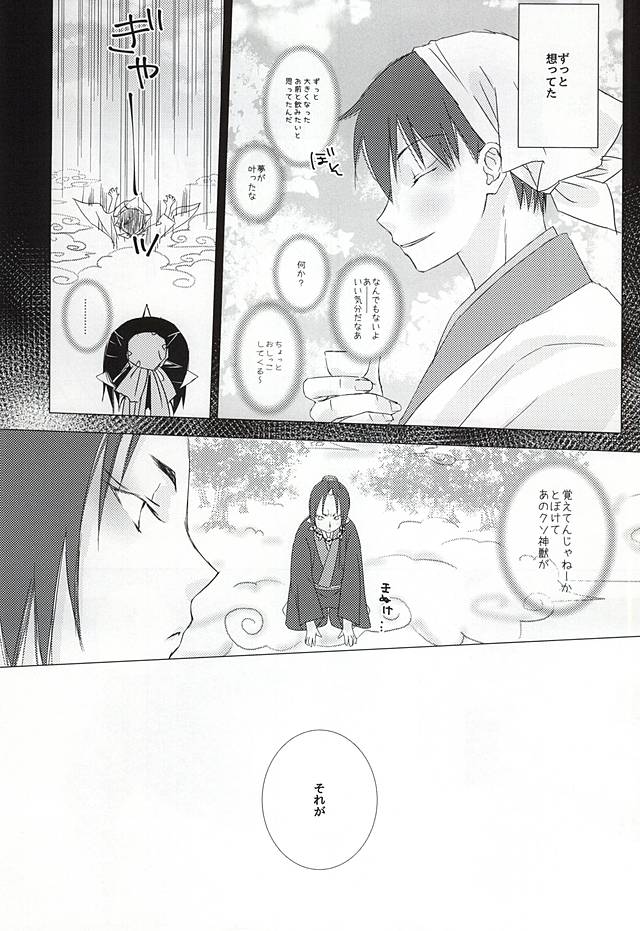 A, Sodateta no wa Boku Deshita page 6 full