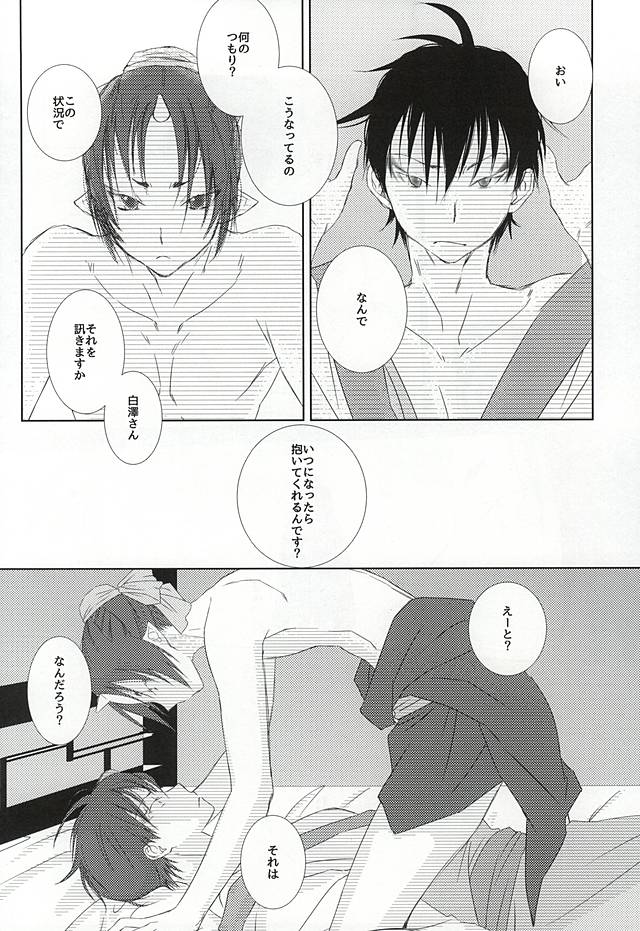 A, Sodateta no wa Boku Deshita page 7 full