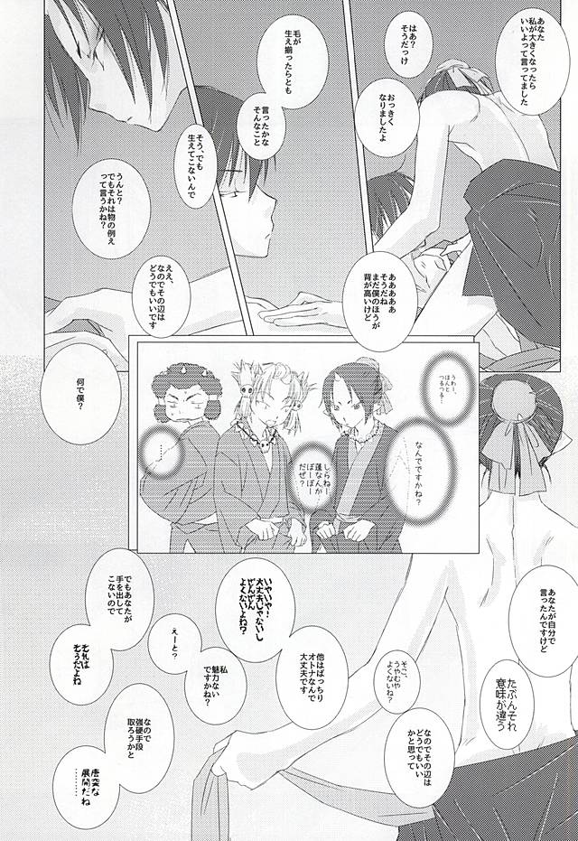 A, Sodateta no wa Boku Deshita page 8 full